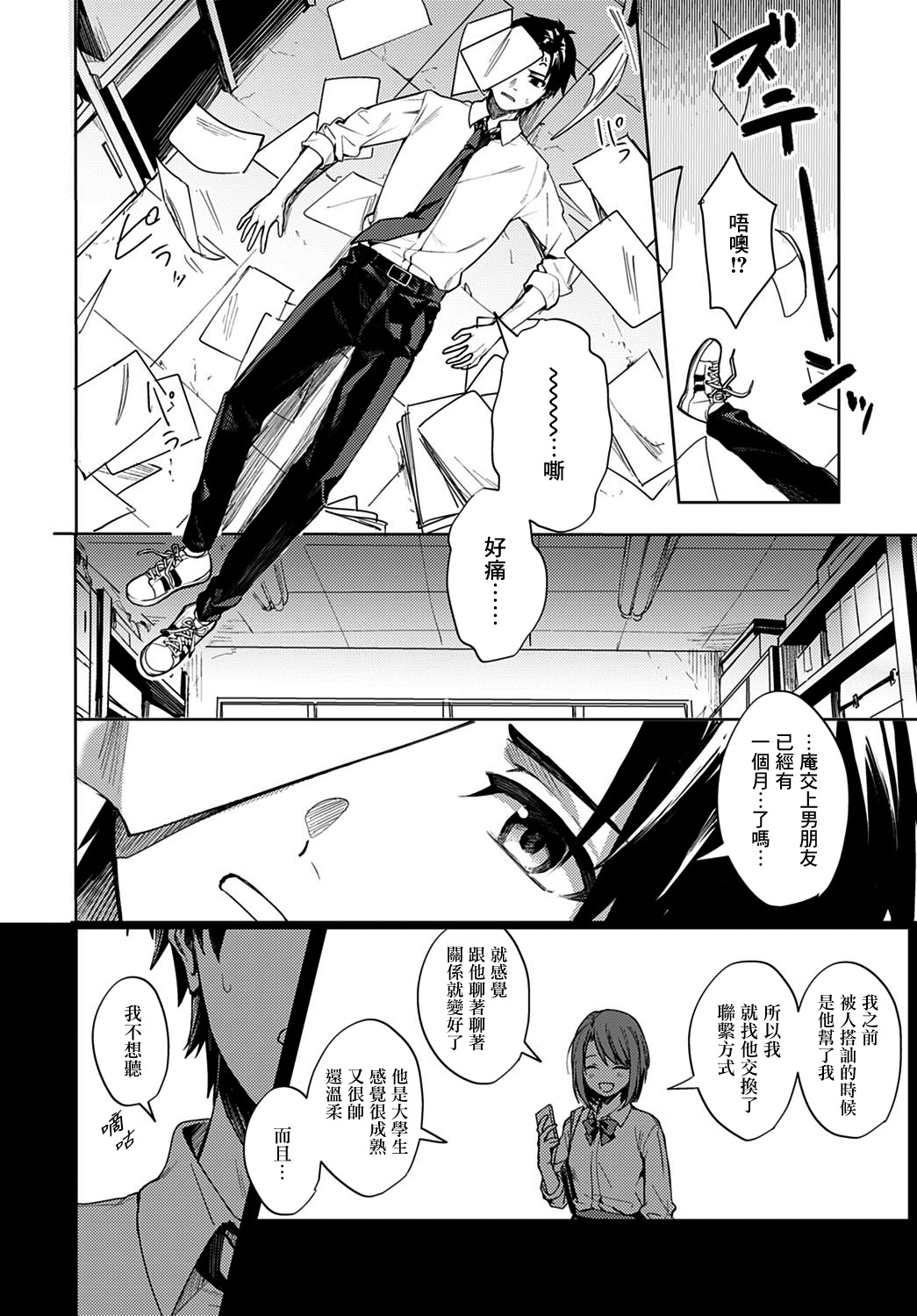 Renjou no Hokorobi page 8 full