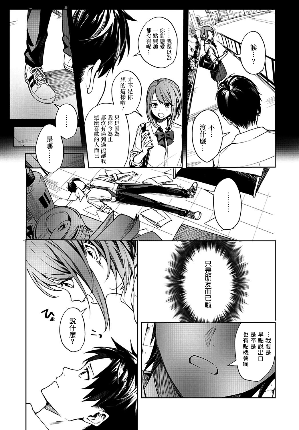 Renjou no Hokorobi page 9 full