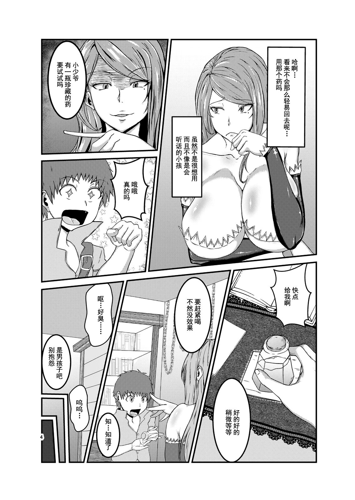Miwaku no Mahoutsukai page 3 full