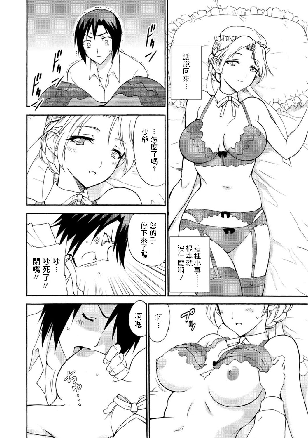 Boku Senzoku Maid ga Iu Koto o Kikanai ~Yoru no Gohoushi de Shujuu Gyakuten!?~ 1 page 10 full