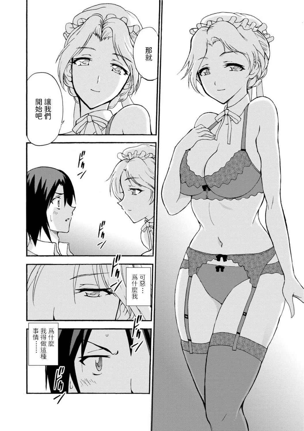 Boku Senzoku Maid ga Iu Koto o Kikanai ~Yoru no Gohoushi de Shujuu Gyakuten!?~ 1 page 4 full