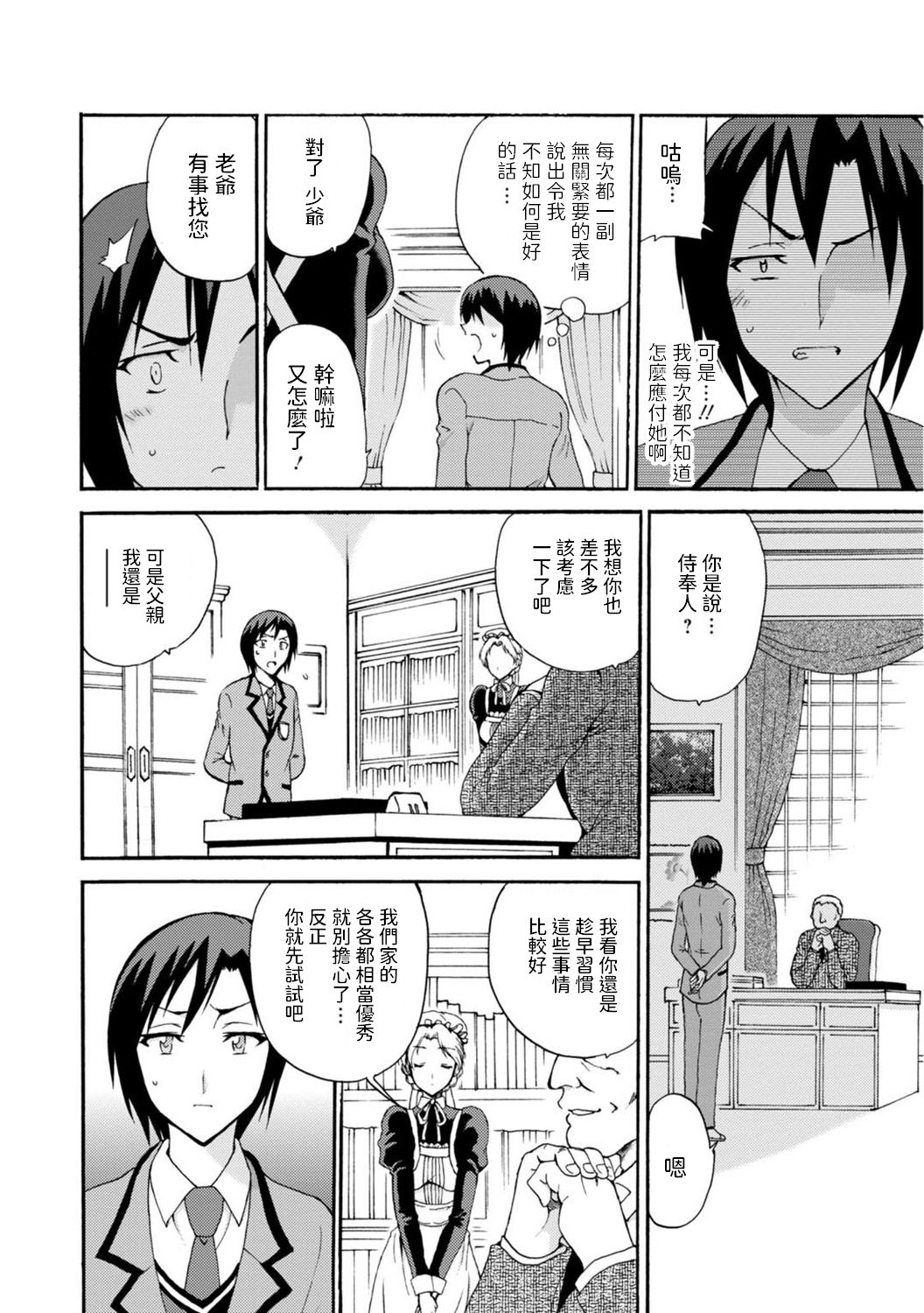 Boku Senzoku Maid ga Iu Koto o Kikanai ~Yoru no Gohoushi de Shujuu Gyakuten!?~ 1 page 6 full