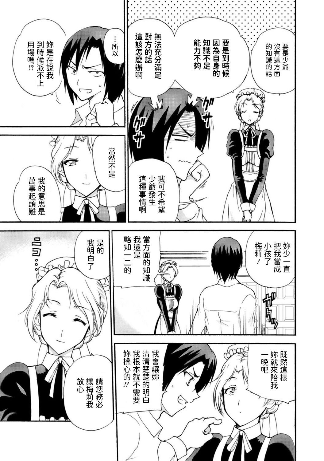 Boku Senzoku Maid ga Iu Koto o Kikanai ~Yoru no Gohoushi de Shujuu Gyakuten!?~ 1 page 9 full