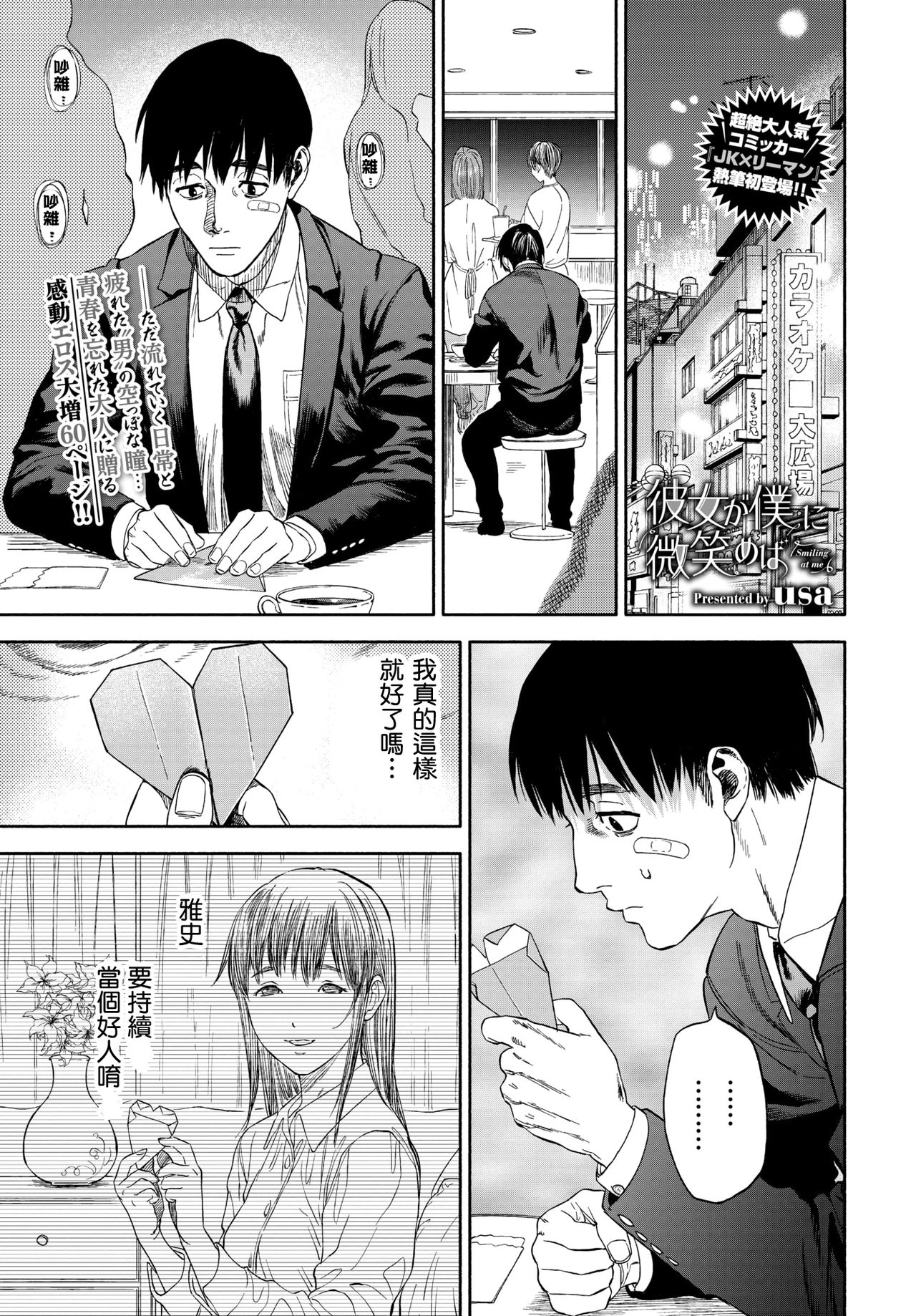 Kanojo ga Boku ni Hohoemeba - Smiling at me page 1 full