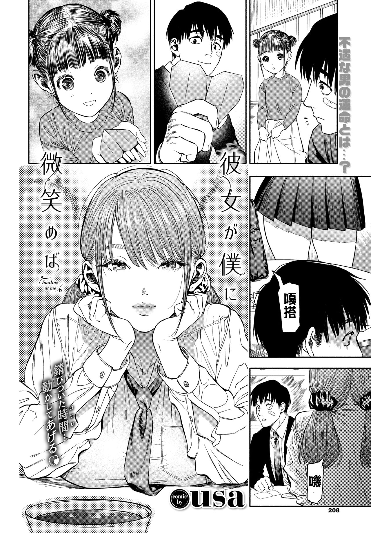 Kanojo ga Boku ni Hohoemeba - Smiling at me page 4 full