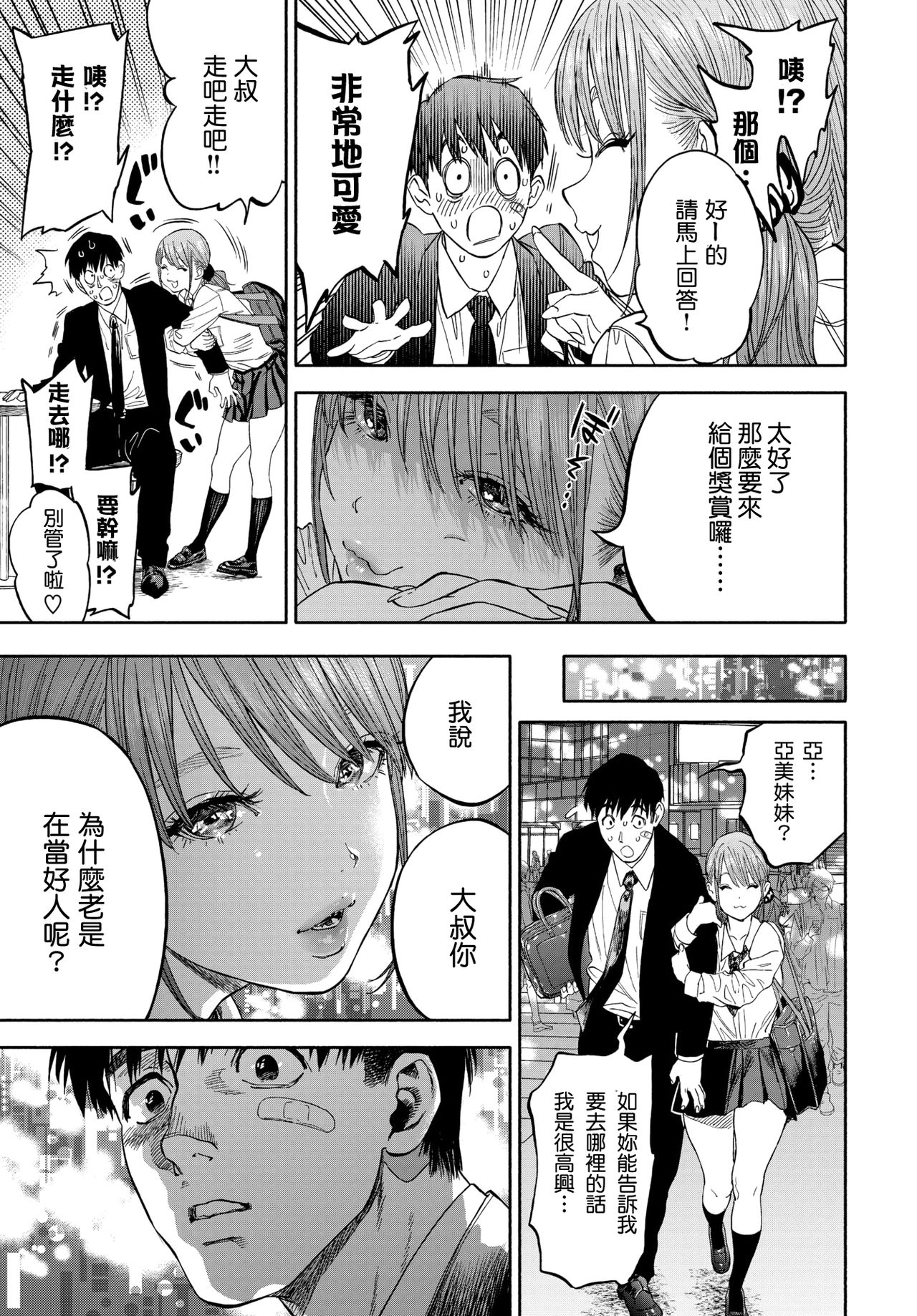 Kanojo ga Boku ni Hohoemeba - Smiling at me page 7 full