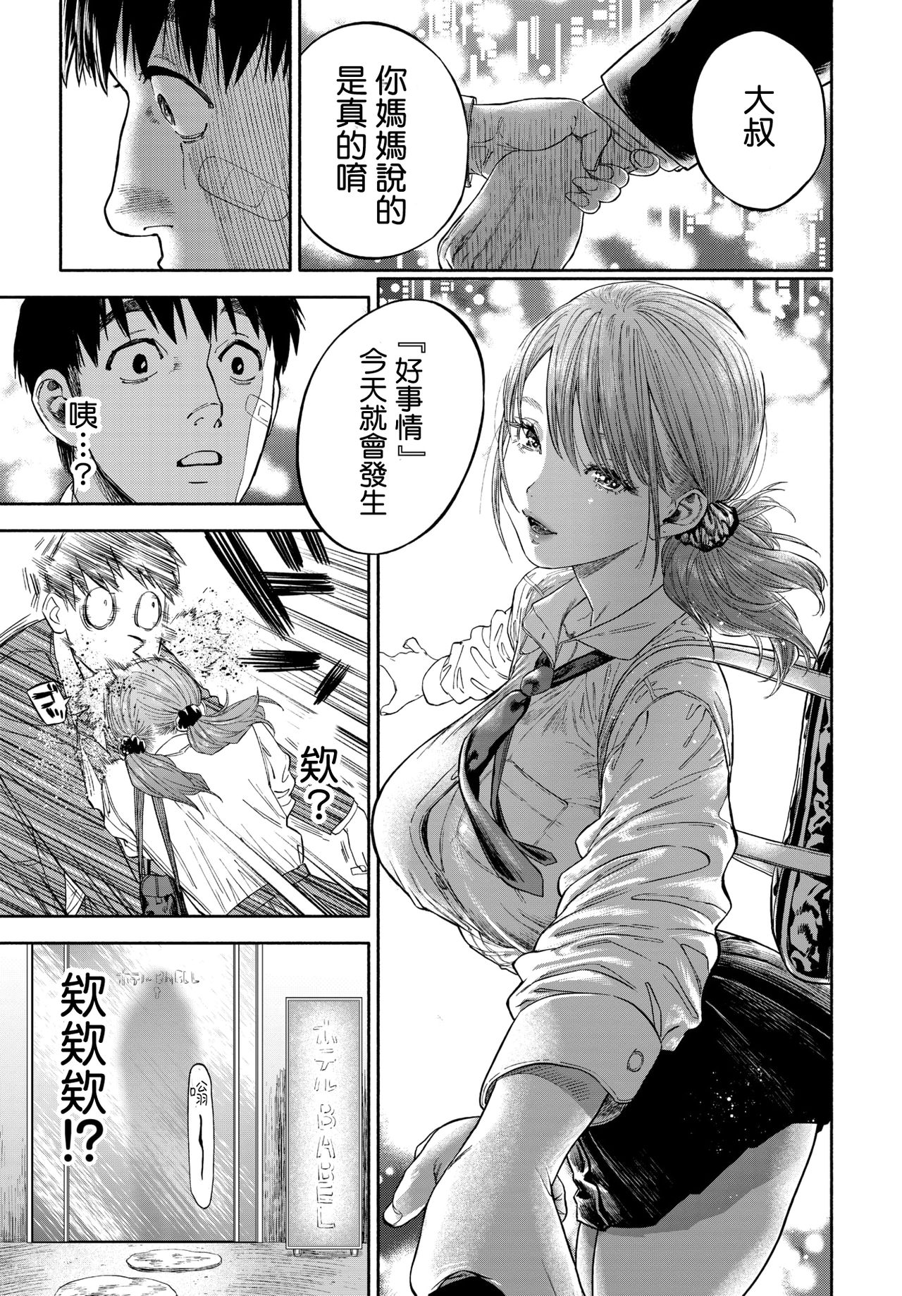 Kanojo ga Boku ni Hohoemeba - Smiling at me page 9 full
