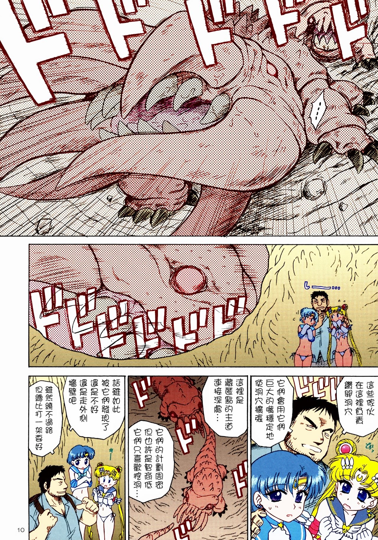 DARK BLUE MOON page 9 full