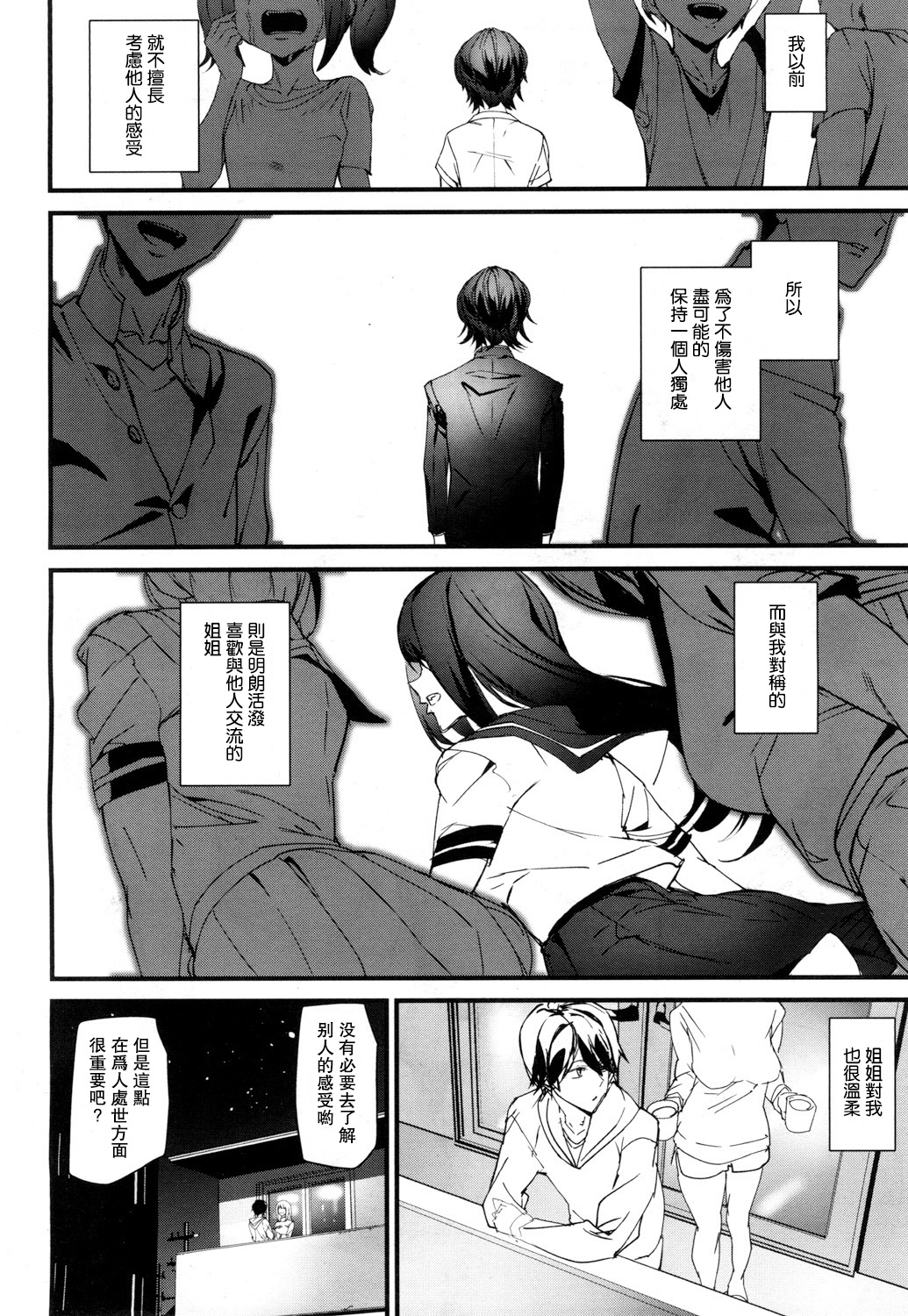 Memory Game Ch. 4 page 4 full