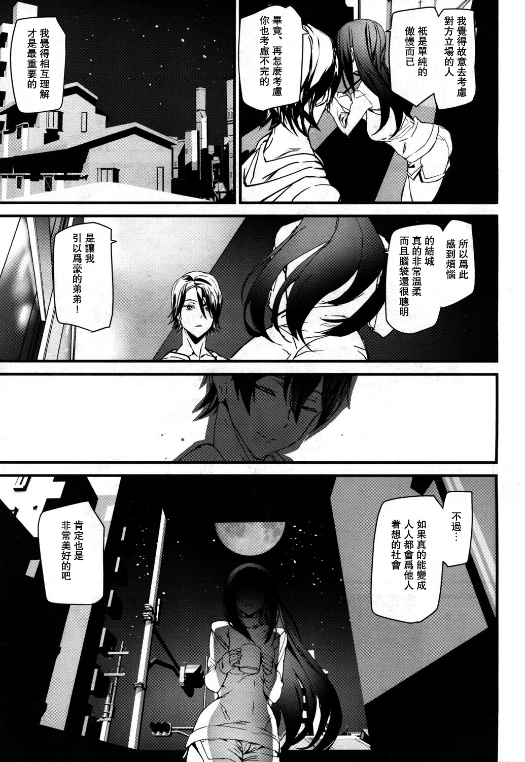 Memory Game Ch. 4 page 5 full