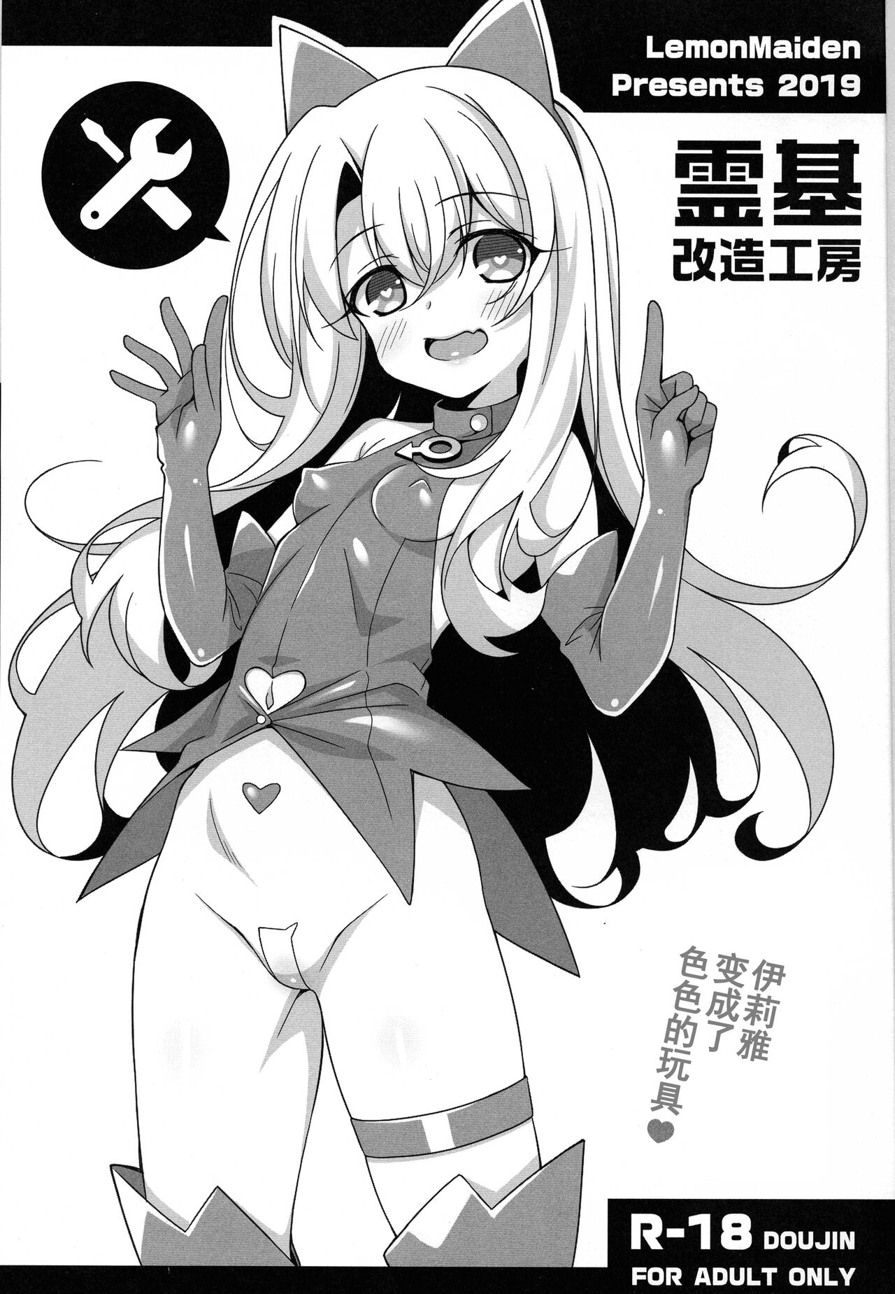 Reiki Kaizou Koubou page 2 full