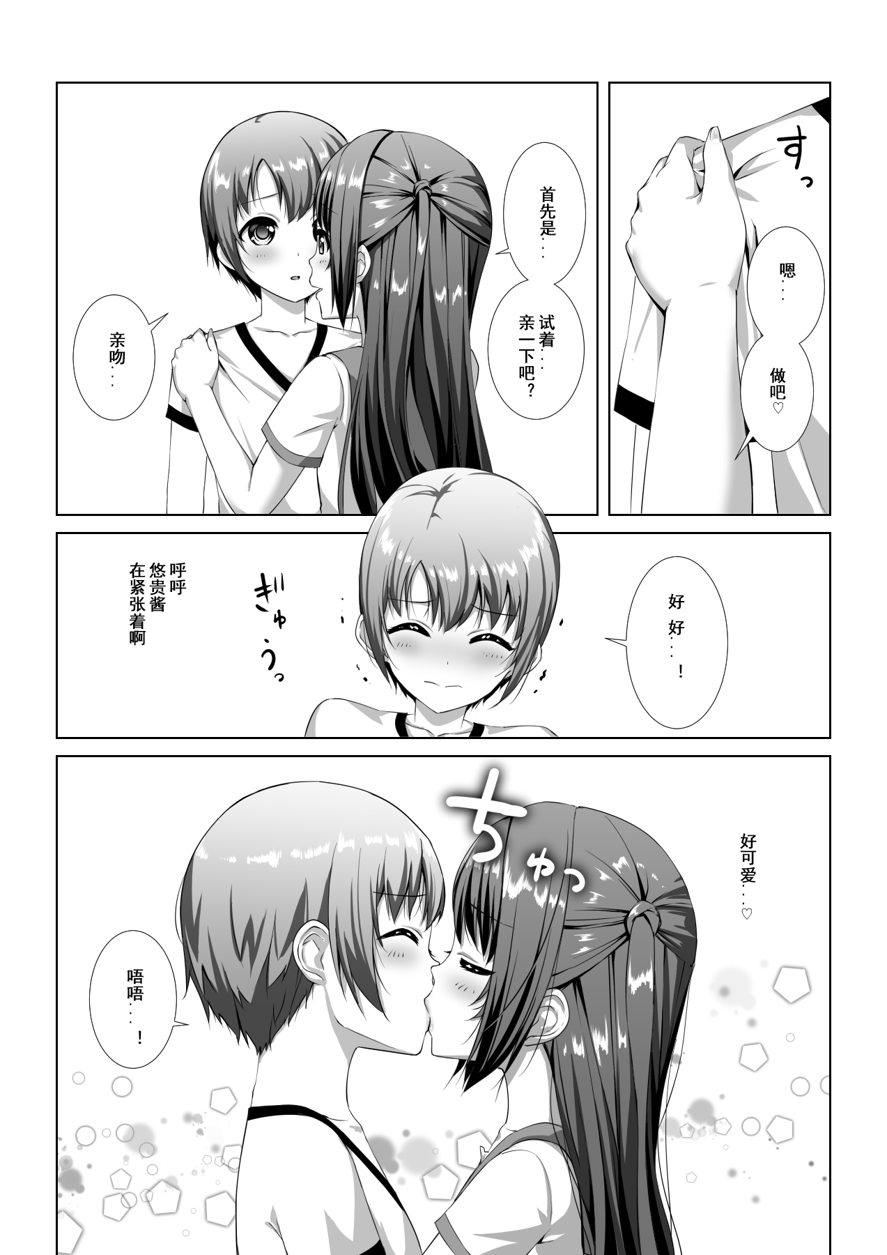 Hajimete no Hotel page 10 full