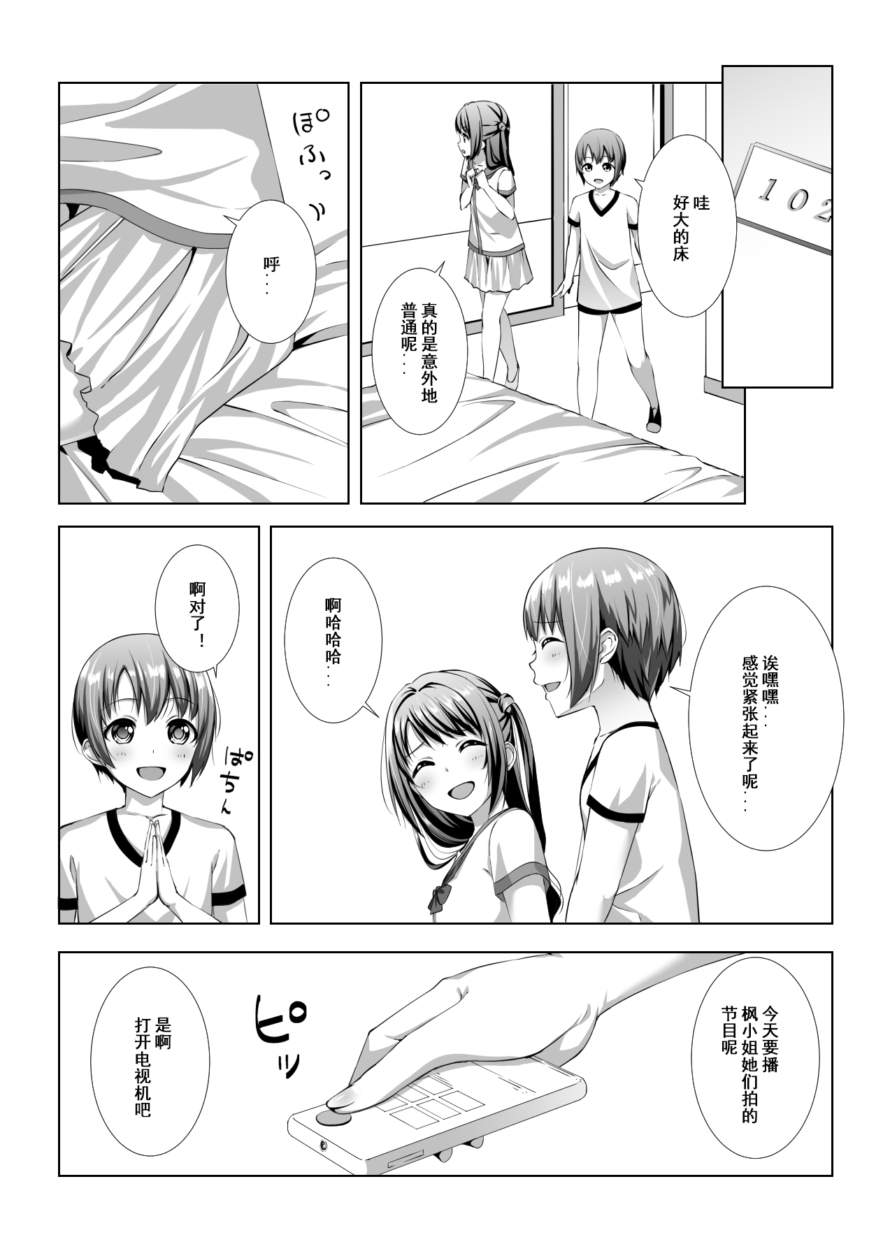 Hajimete no Hotel page 5 full