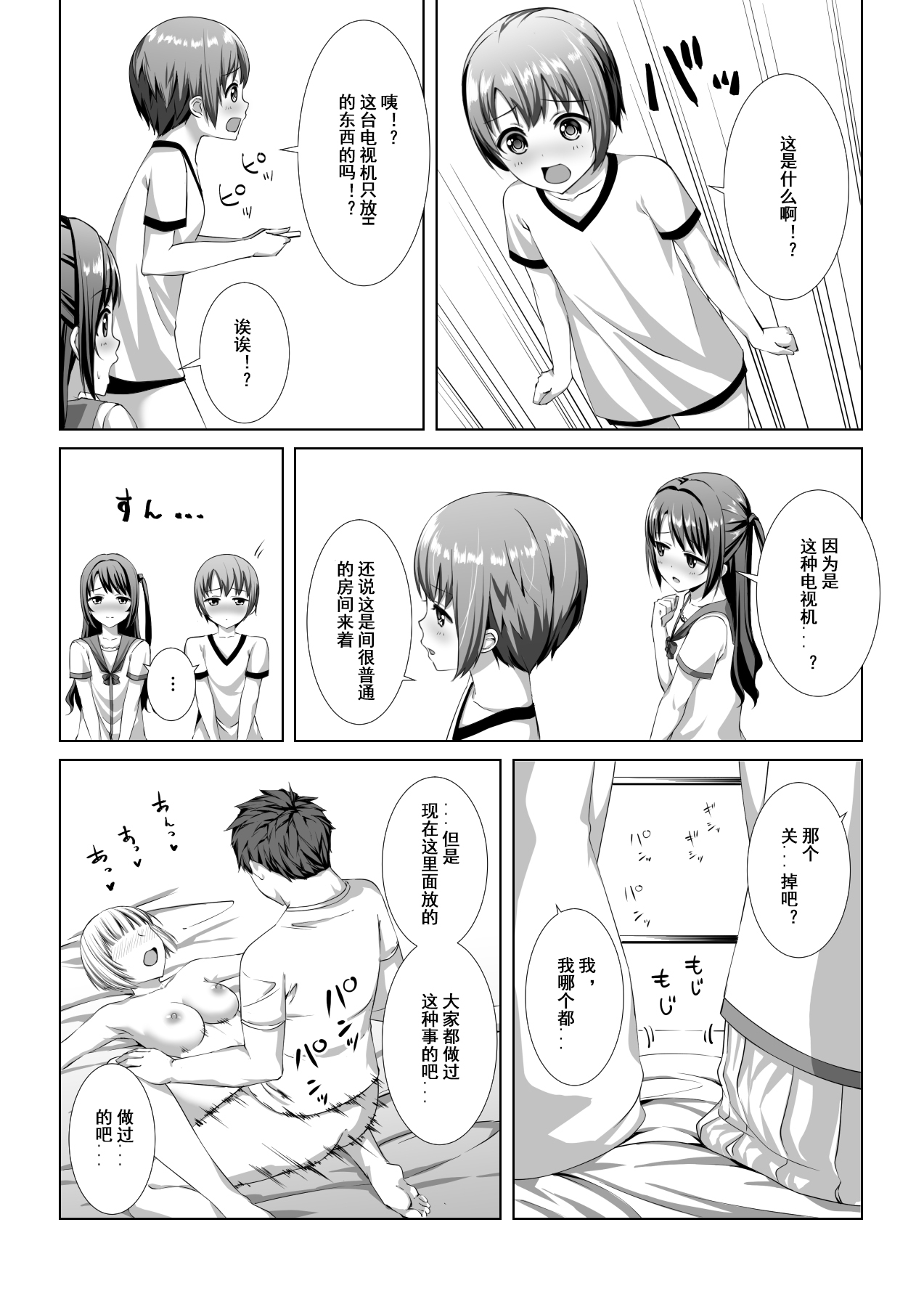 Hajimete no Hotel page 7 full