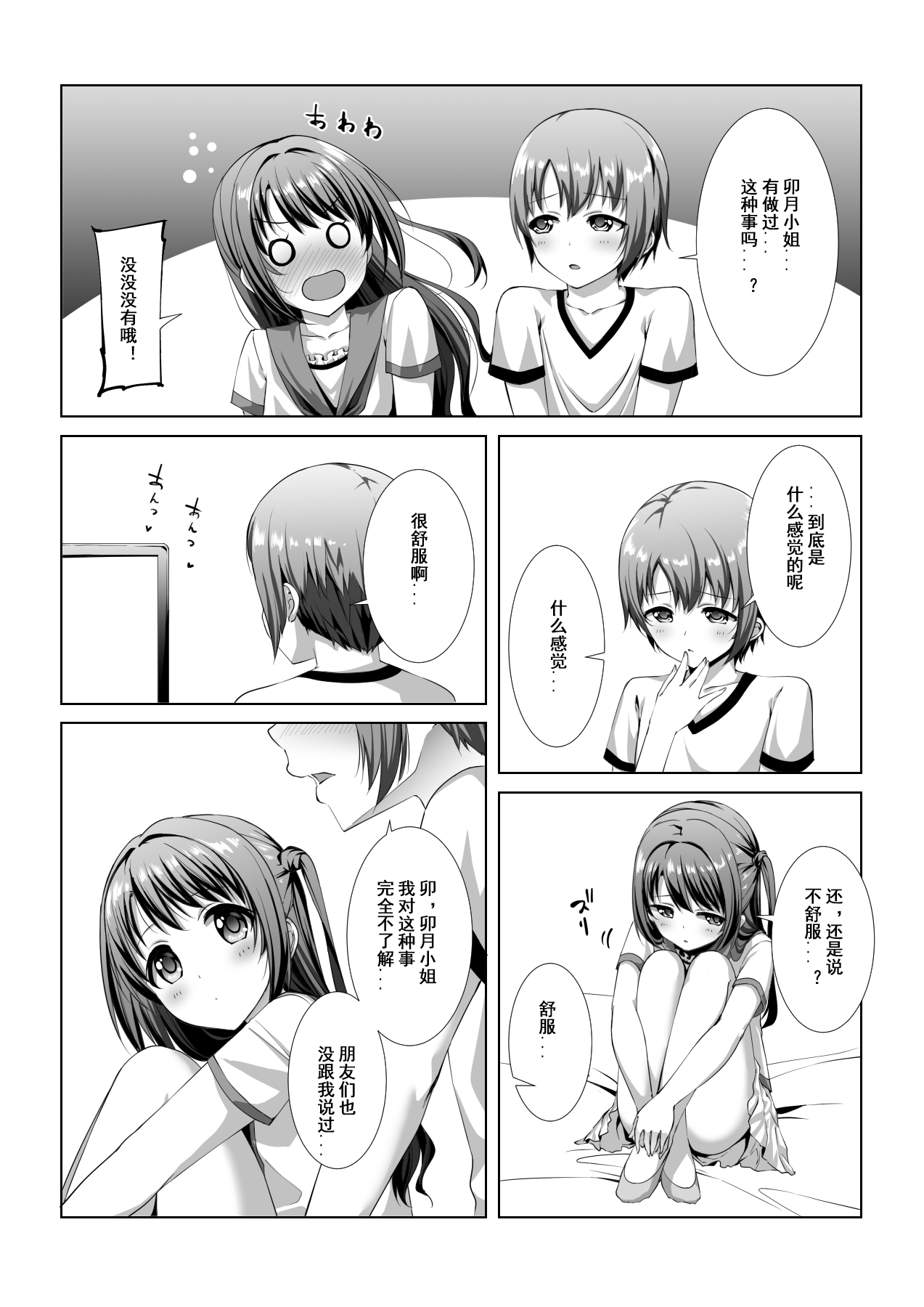 Hajimete no Hotel page 8 full