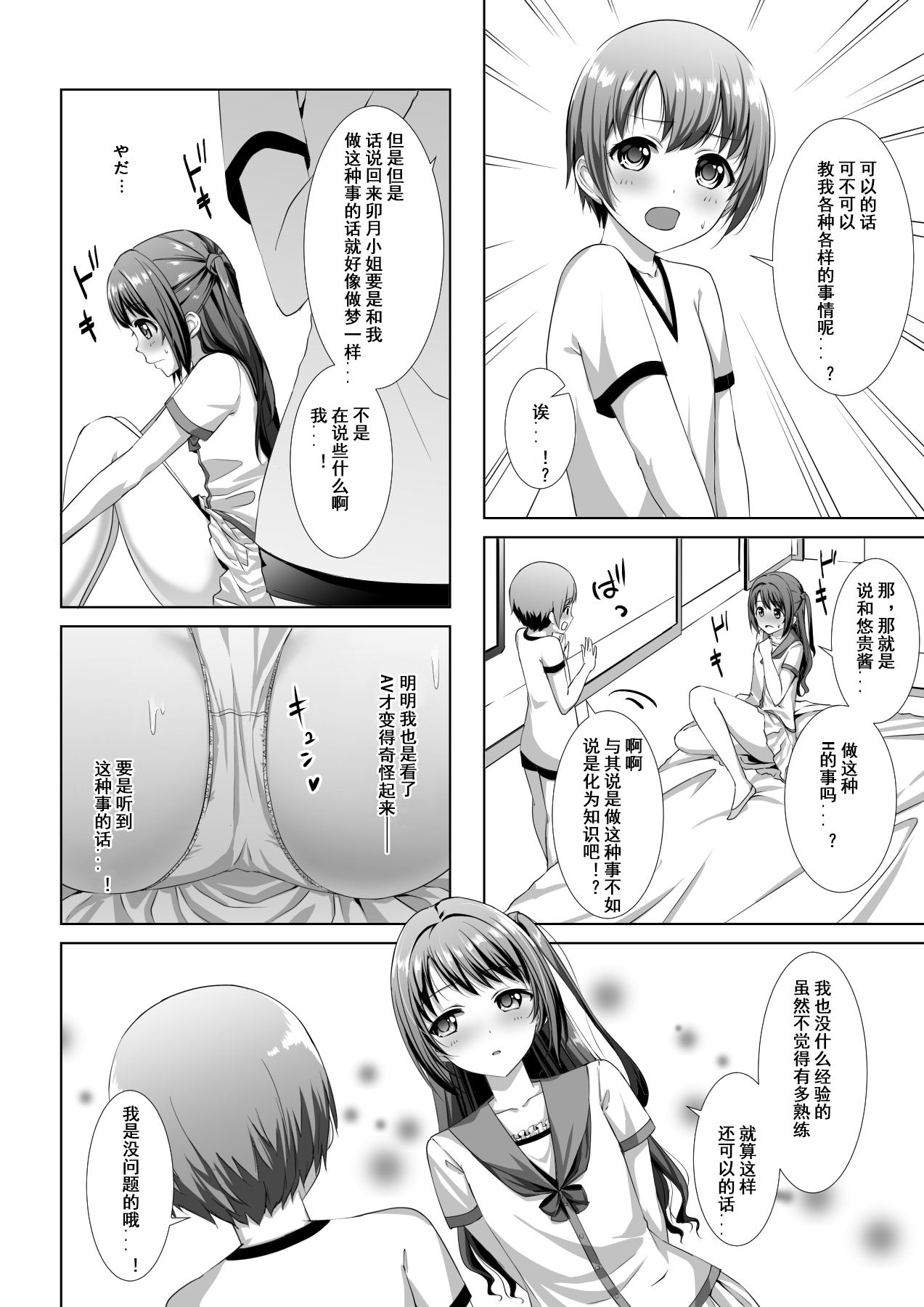 Hajimete no Hotel page 9 full