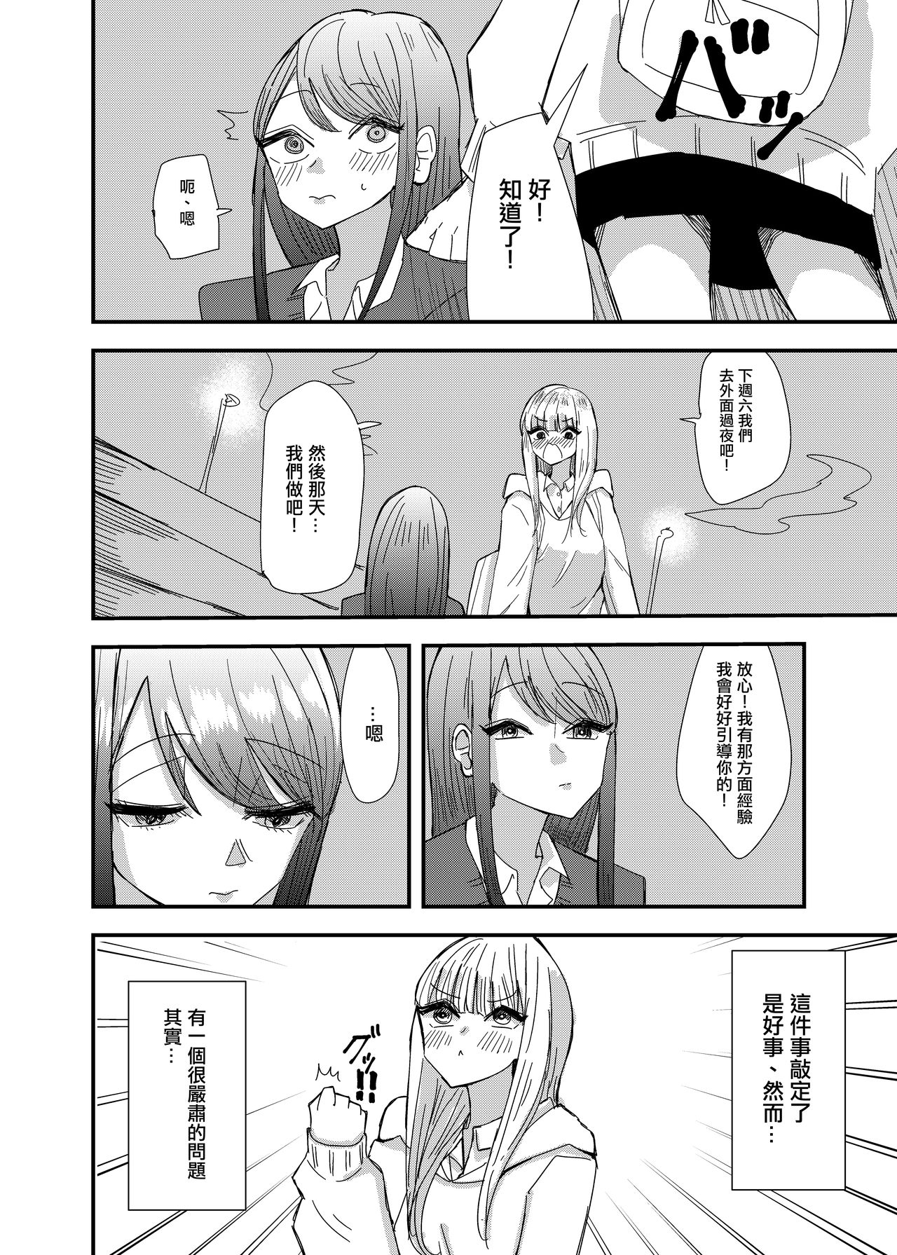 GaCen de Deatta Onnanoko to Hatsutaiken Shita Hanashi page 9 full
