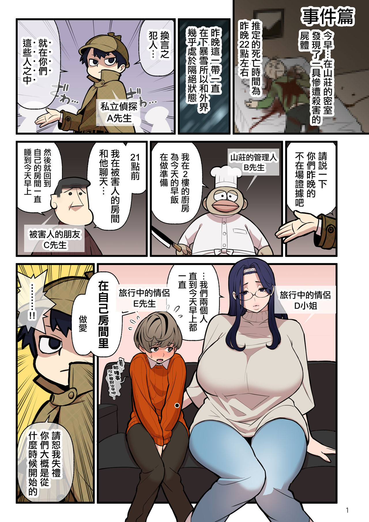 Chuukoku Yousei + Hannin wa Dare? + Iyarashi Metsuki page 4 full