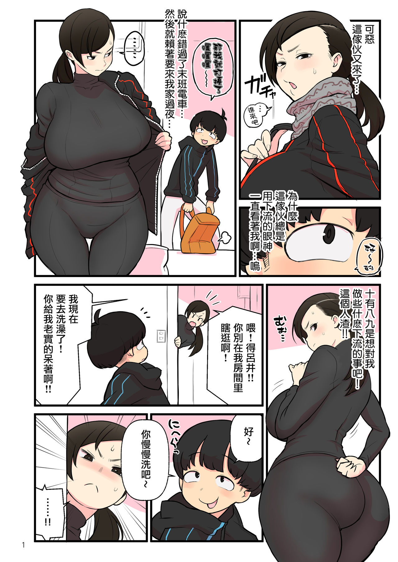 Chuukoku Yousei + Hannin wa Dare? + Iyarashi Metsuki page 8 full