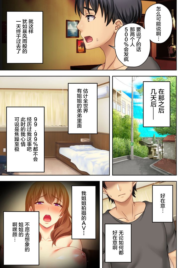 Nee-chan ga AV Debut Shiyagatta! Koko Suunen de Mita AV no Naka demo Dantotsu de Eroku mou Gaman no Genkai!! 1 page 7 full