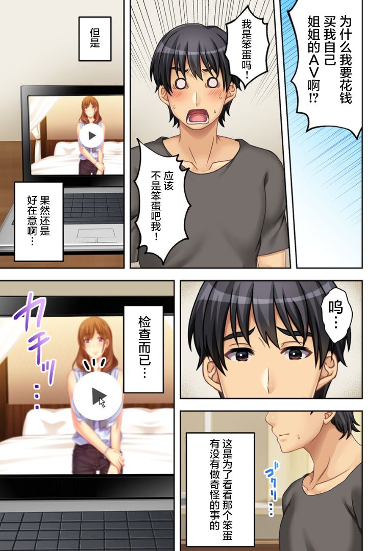 Nee-chan ga AV Debut Shiyagatta! Koko Suunen de Mita AV no Naka demo Dantotsu de Eroku mou Gaman no Genkai!! 1 page 9 full