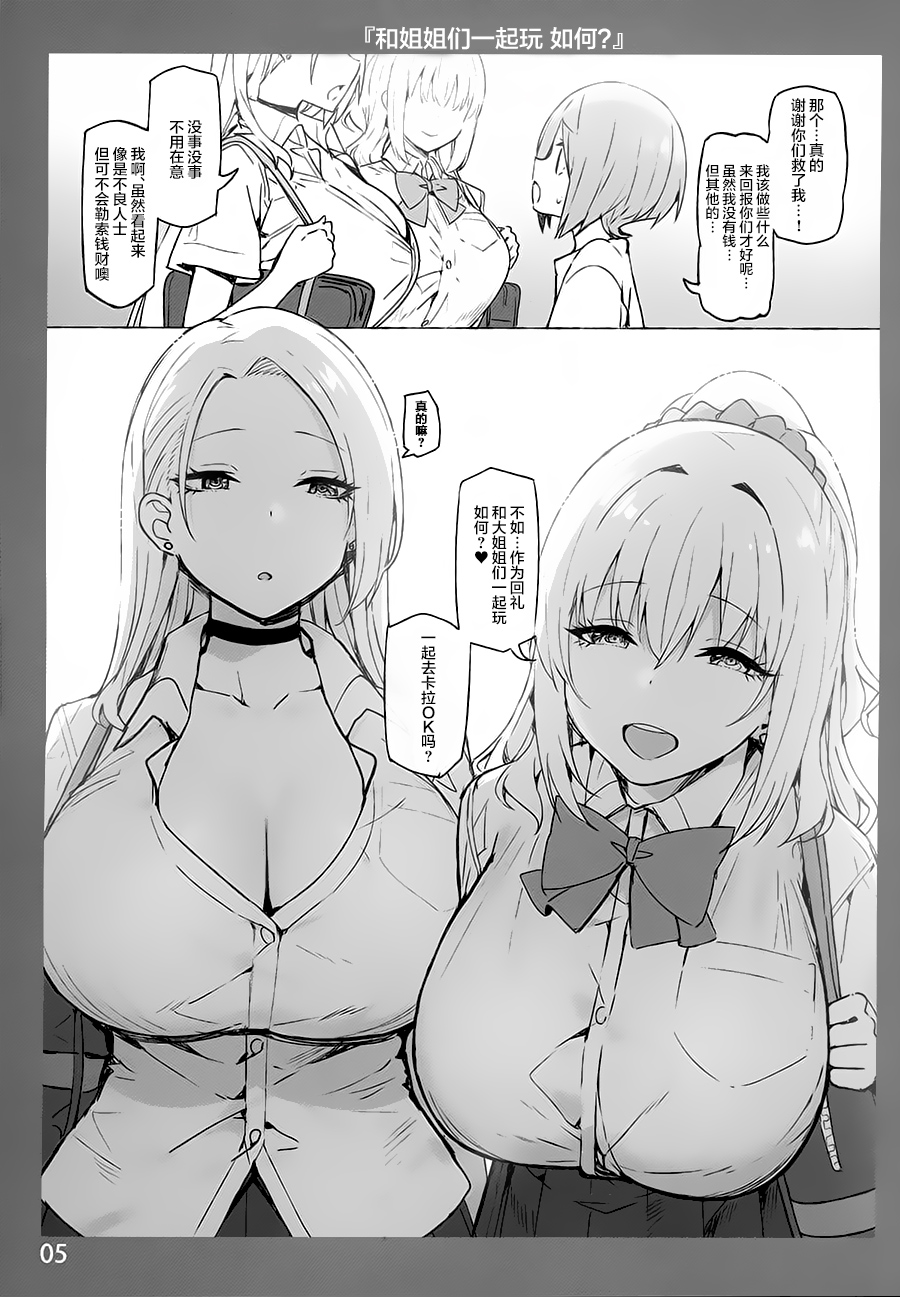 Onee-chan to Torokeru Kimochi 3 page 5 full