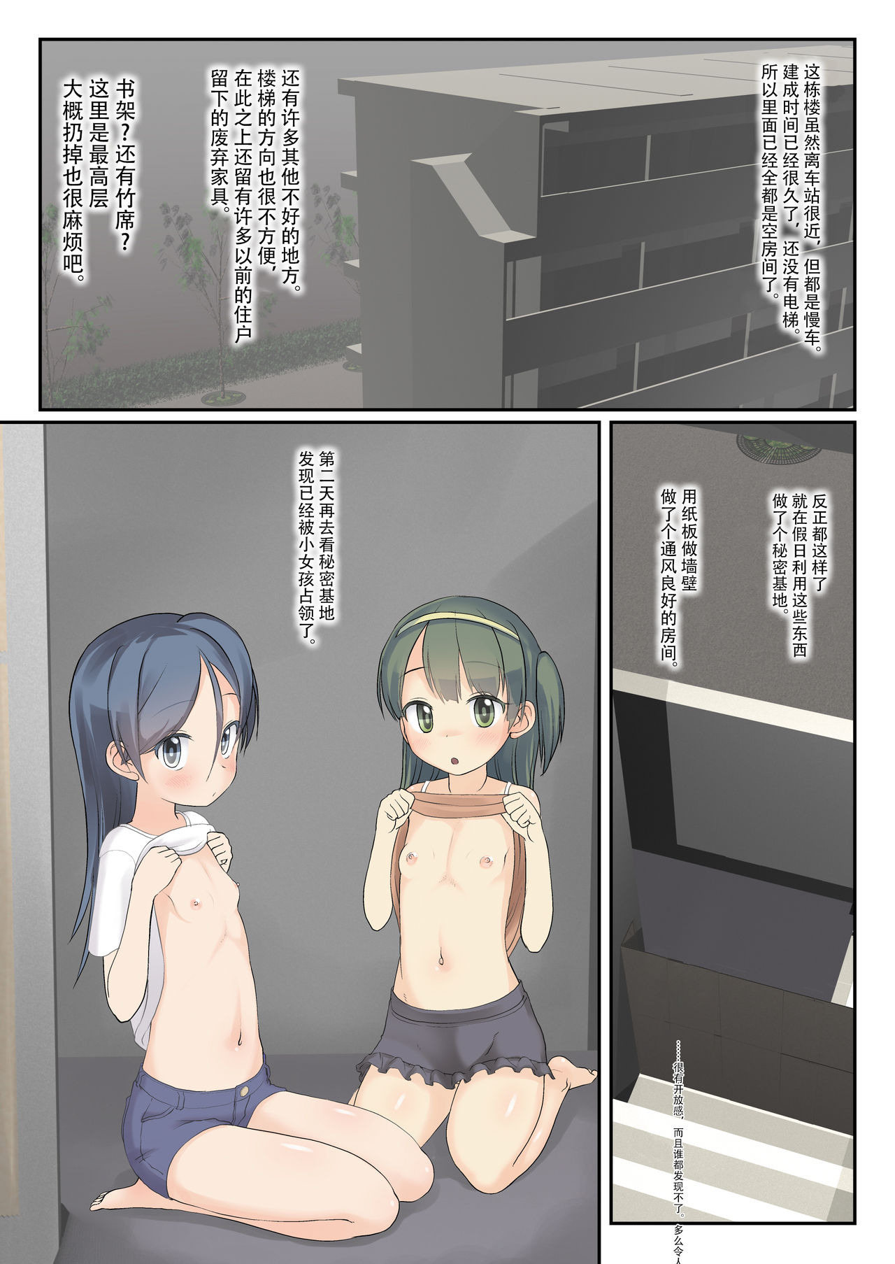 Danchi no Ko to Himitsu Kichi de Karada Zenbu Koukishin page 2 full