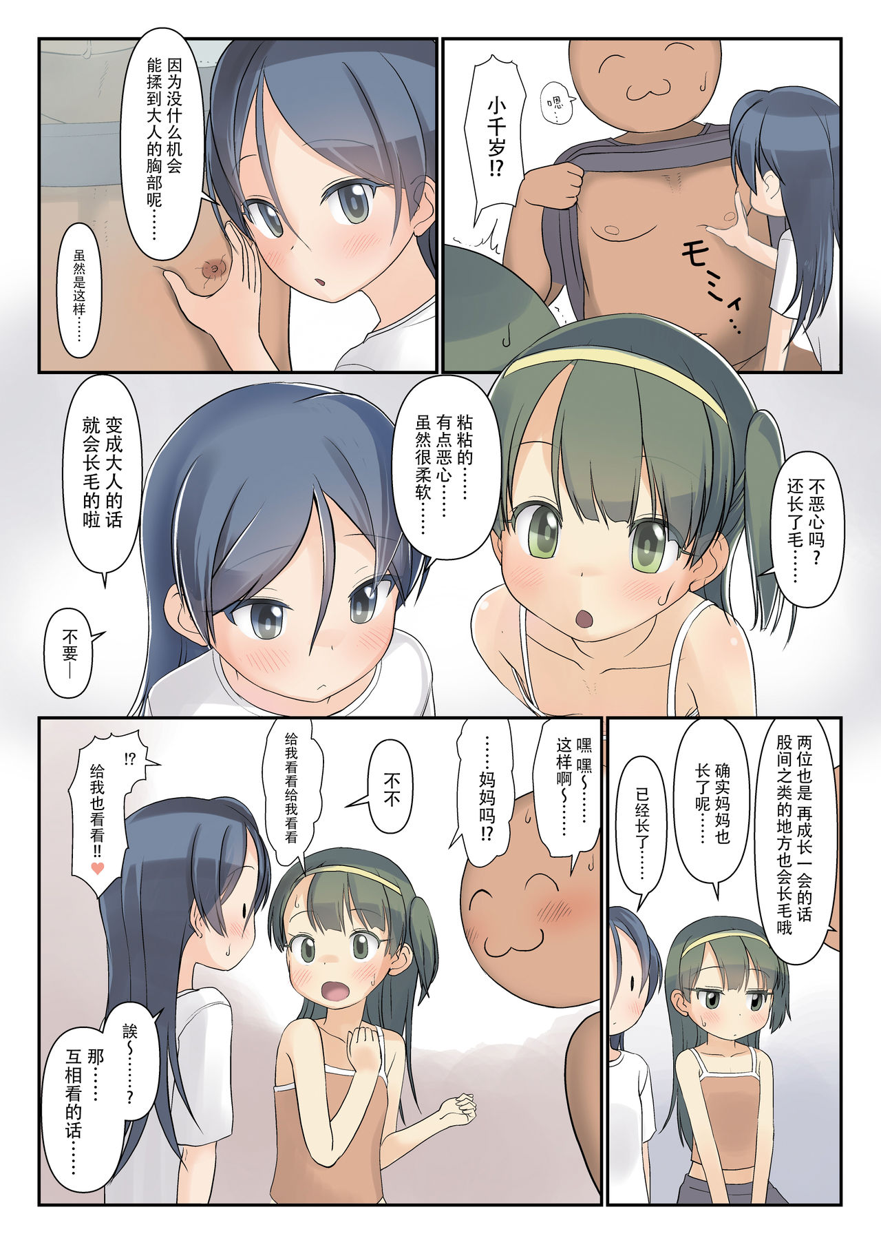 Danchi no Ko to Himitsu Kichi de Karada Zenbu Koukishin page 5 full