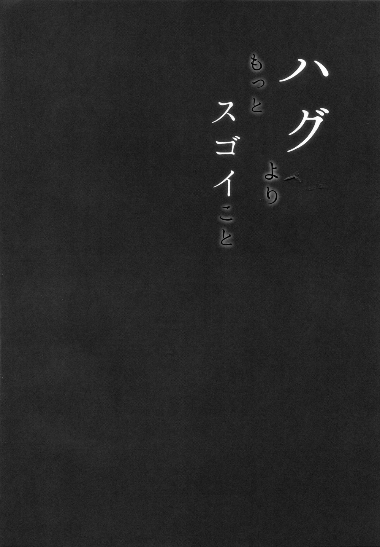 Hug yori Motto Sugoi Koto page 3 full