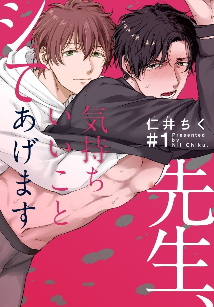 Sensei, Kimochiiikoto Shiteagemasu | 老师，我来做些让你舒服的事情 Ch. 1-3 page 1 full