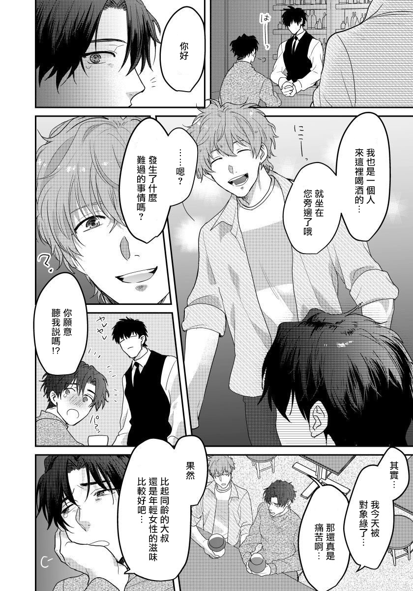 Sensei, Kimochiiikoto Shiteagemasu | 老师，我来做些让你舒服的事情 Ch. 1-3 page 3 full