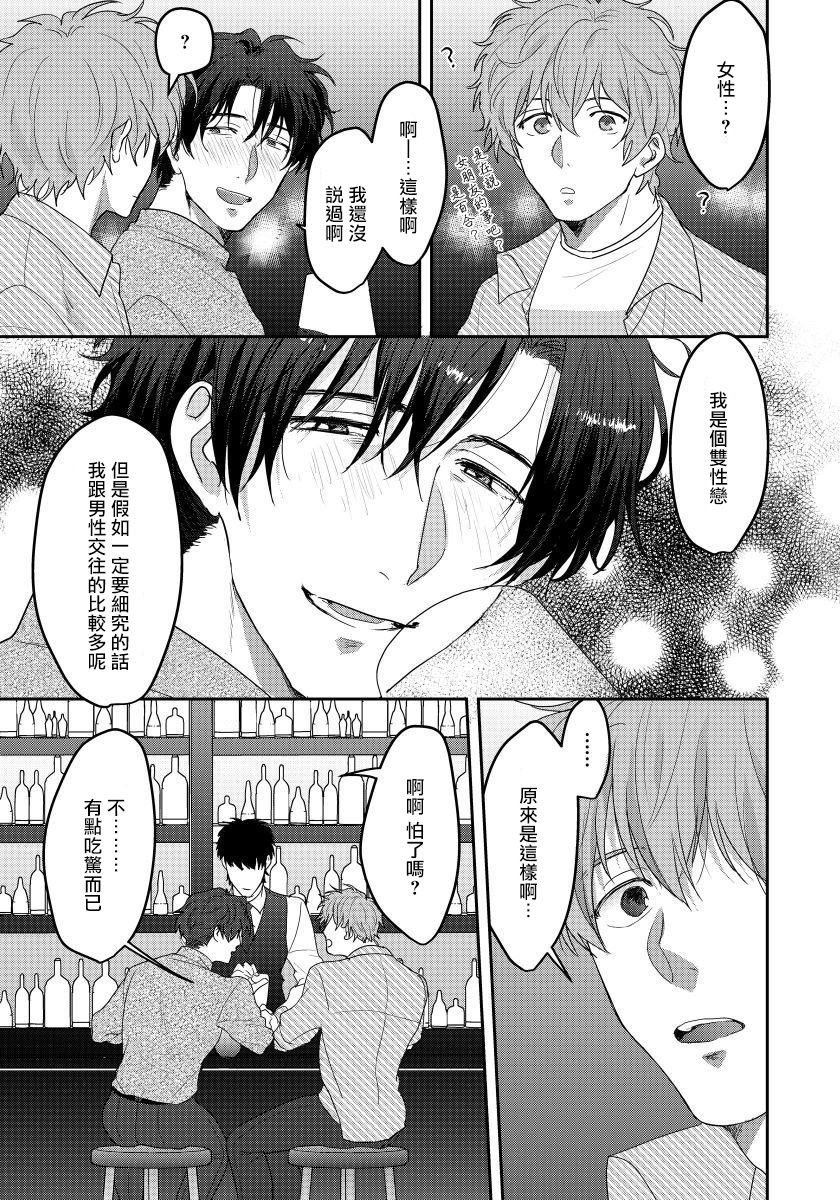 Sensei, Kimochiiikoto Shiteagemasu | 老师，我来做些让你舒服的事情 Ch. 1-3 page 4 full