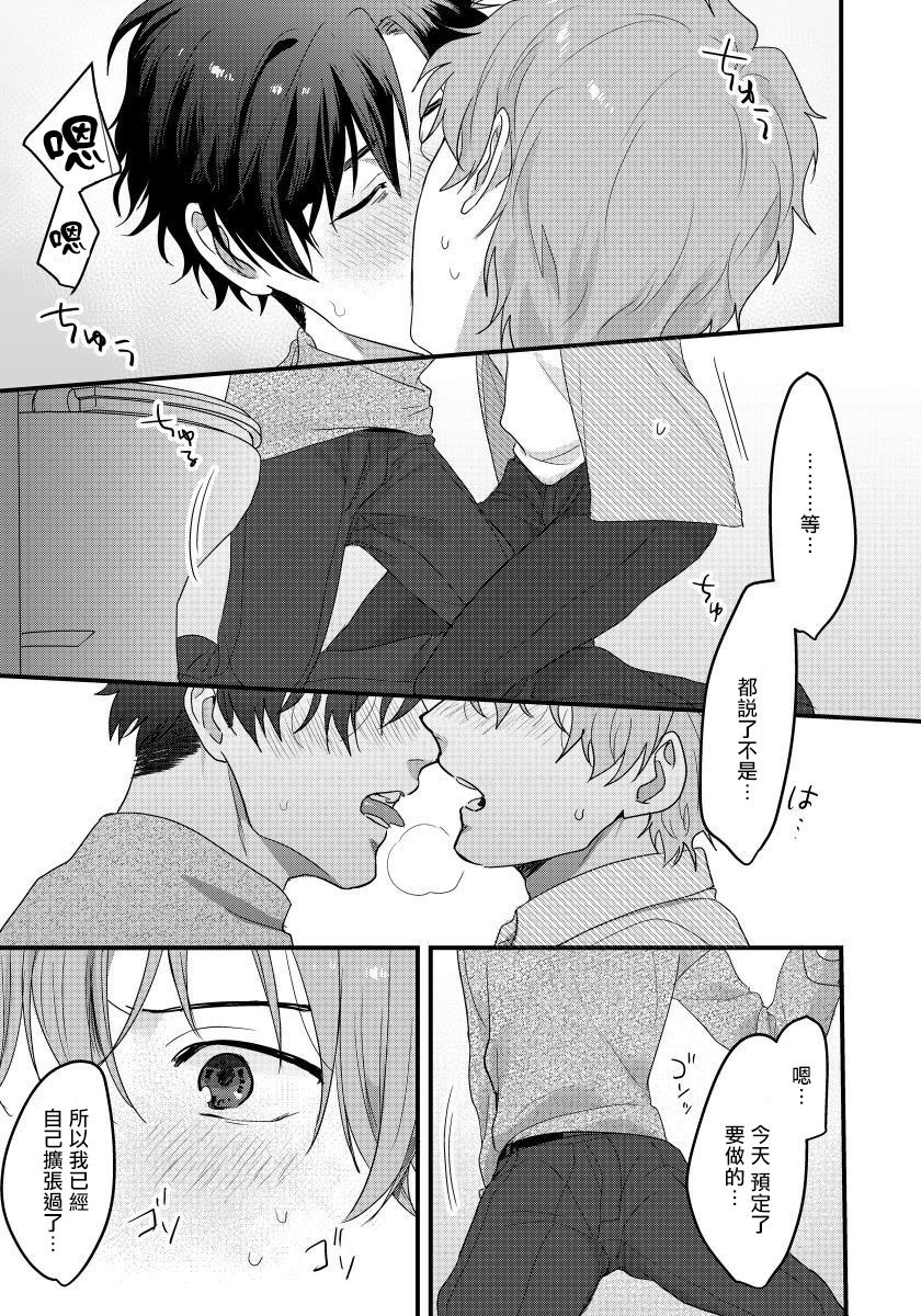 Sensei, Kimochiiikoto Shiteagemasu | 老师，我来做些让你舒服的事情 Ch. 1-3 page 8 full