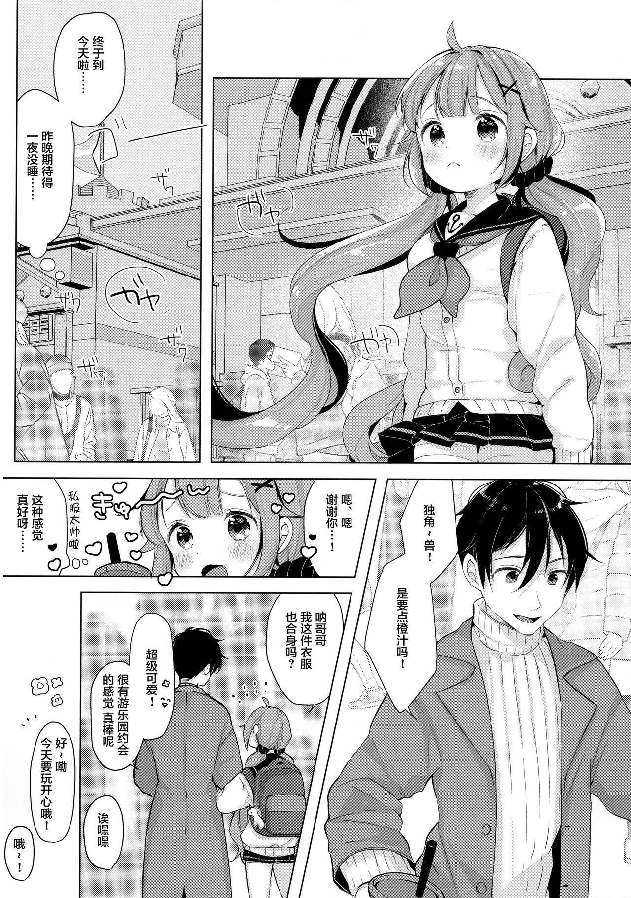 Unicorn, Hotel demo Ganbaru page 10 full