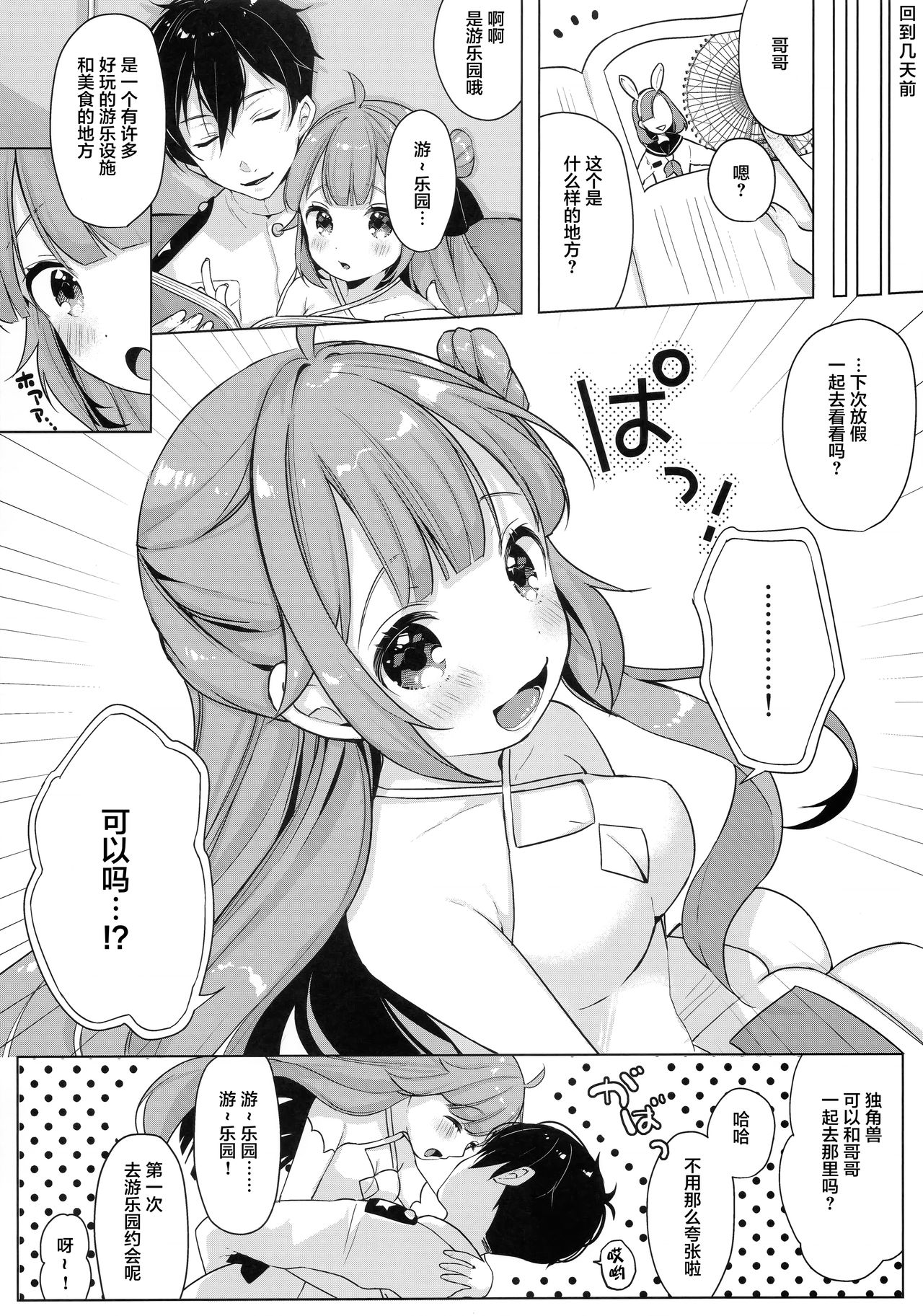 Unicorn, Hotel demo Ganbaru page 9 full