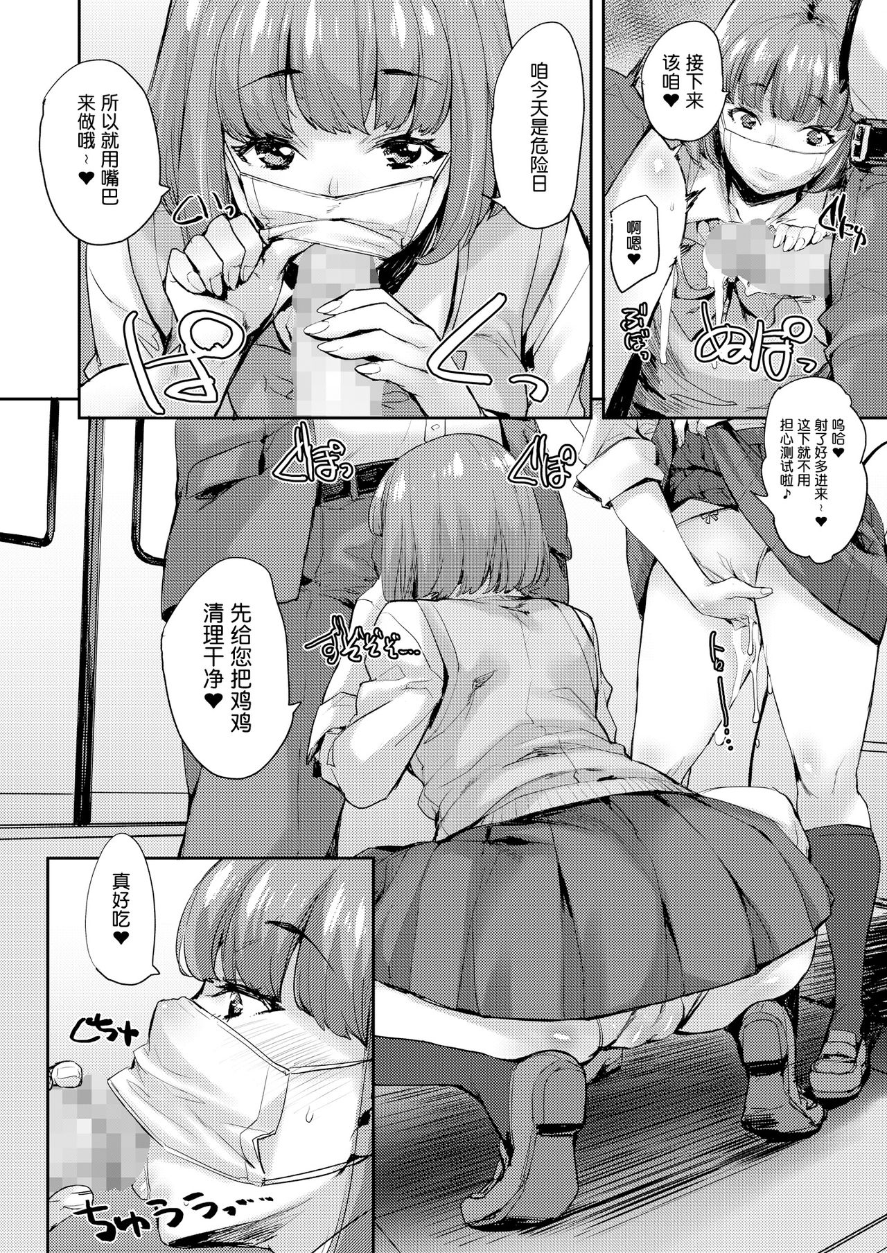 Joshi ga Muragaru PowSpo Chinpo!! page 6 full