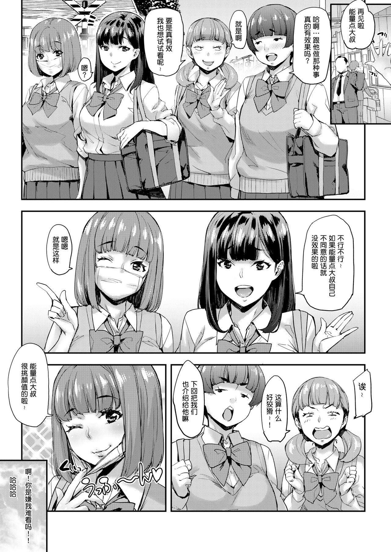 Joshi ga Muragaru PowSpo Chinpo!! page 8 full