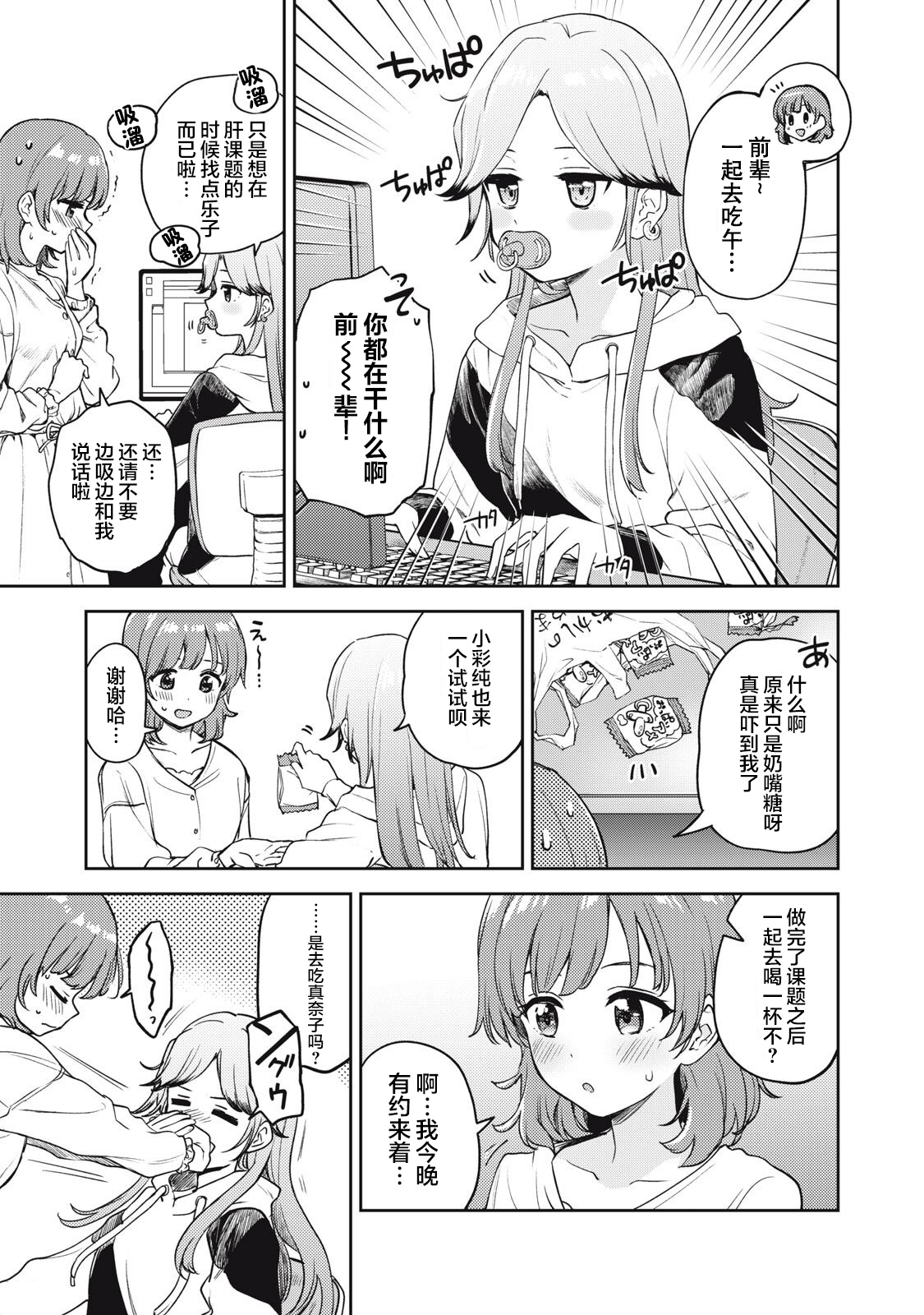 Asumi-chan Is Interested In Lesbian Brothels! Extra Episode page 1 full