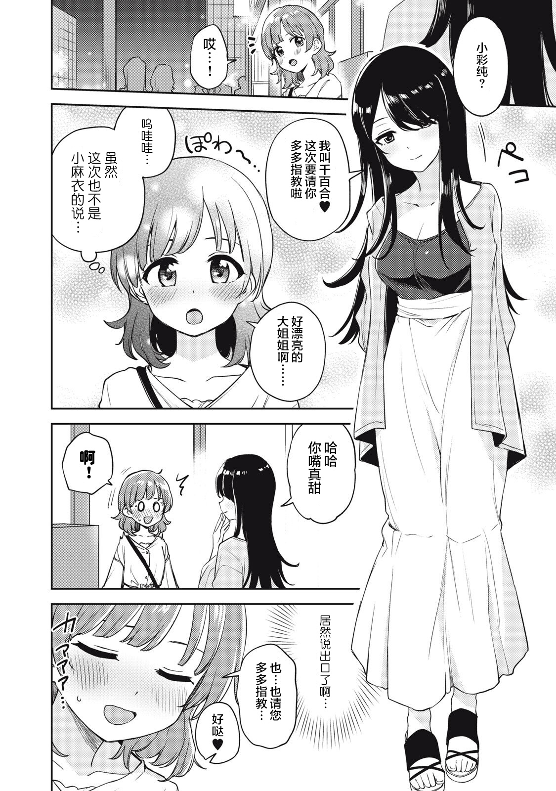 Asumi-chan Is Interested In Lesbian Brothels! Extra Episode page 2 full