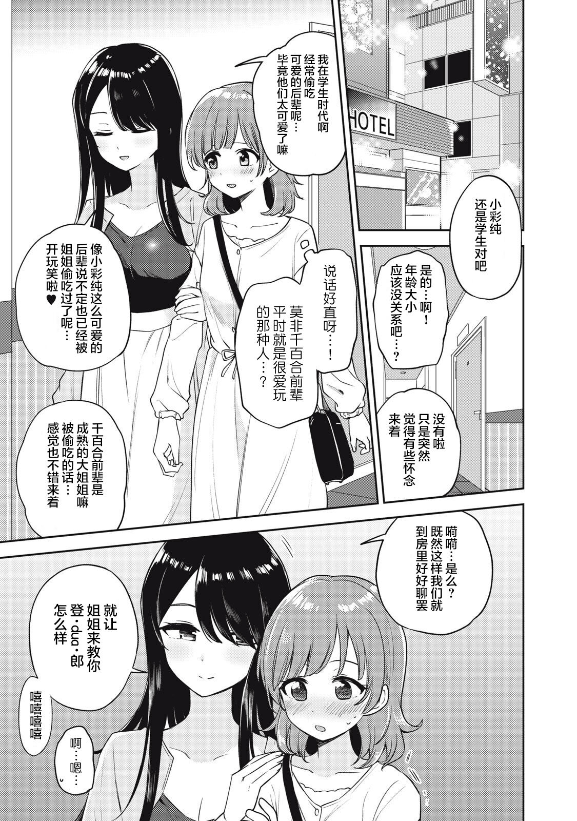 Asumi-chan Is Interested In Lesbian Brothels! Extra Episode page 3 full
