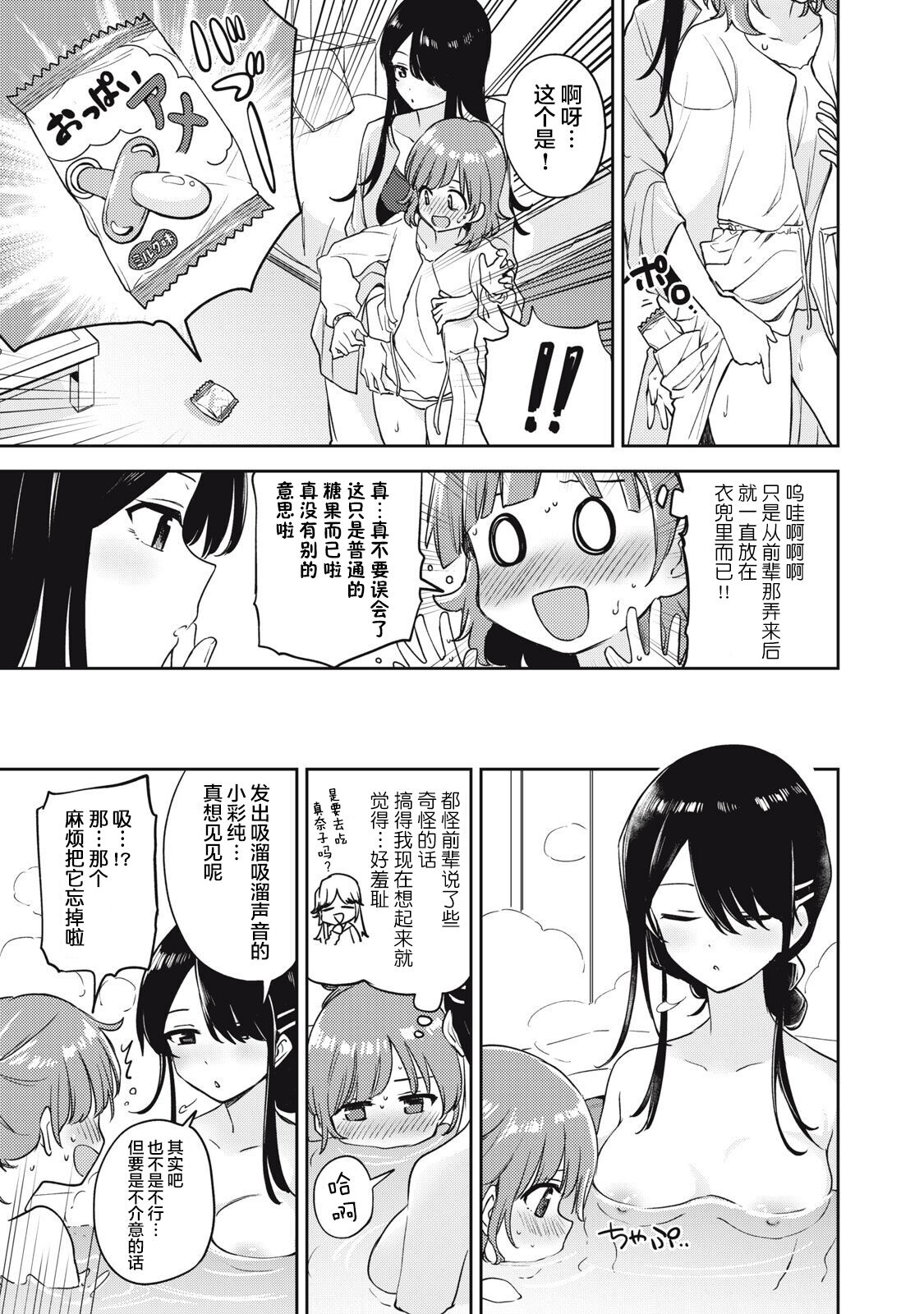 Asumi-chan Is Interested In Lesbian Brothels! Extra Episode page 5 full