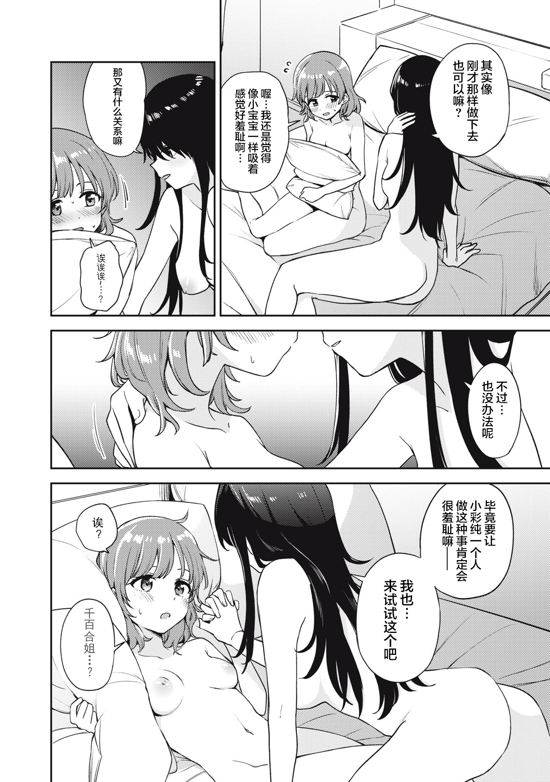 Asumi-chan Is Interested In Lesbian Brothels! Extra Episode page 8 full