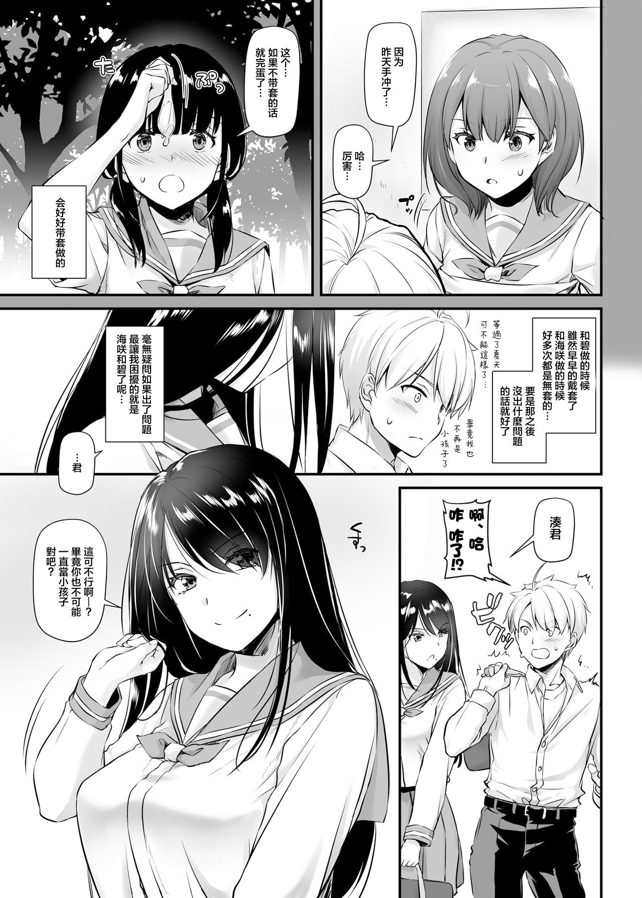 Otonanajimi 4 DLO-17 page 8 full