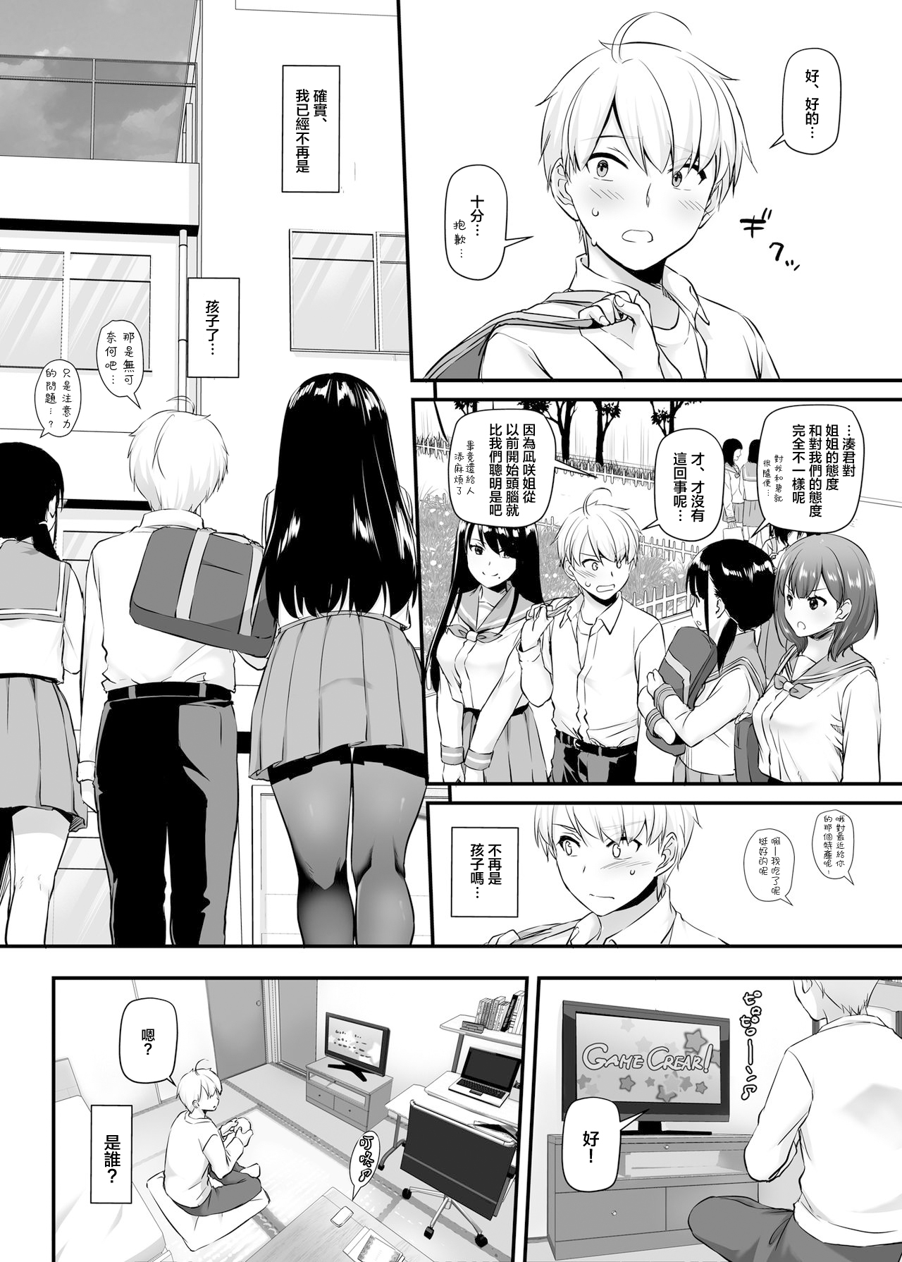 Otonanajimi 4 DLO-17 page 9 full