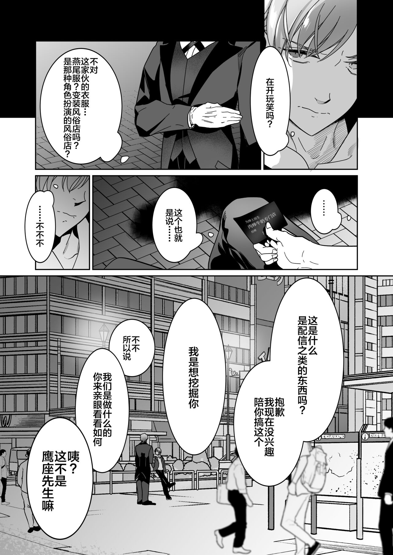Shinshi no Mise no Shinmai Cast ni Mesu Ochi Milk Tsukurasete mita page 10 full