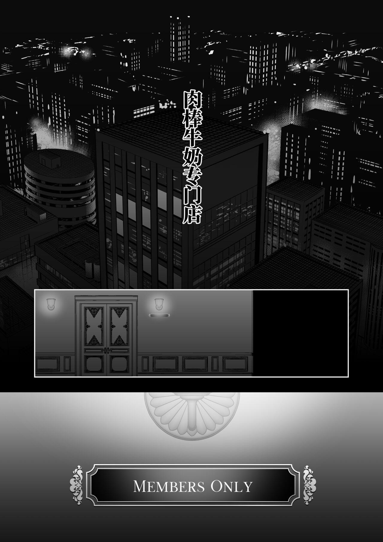 Shinshi no Mise no Shinmai Cast ni Mesu Ochi Milk Tsukurasete mita page 2 full