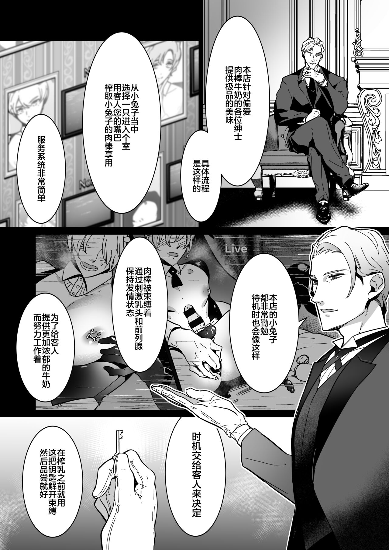 Shinshi no Mise no Shinmai Cast ni Mesu Ochi Milk Tsukurasete mita page 4 full