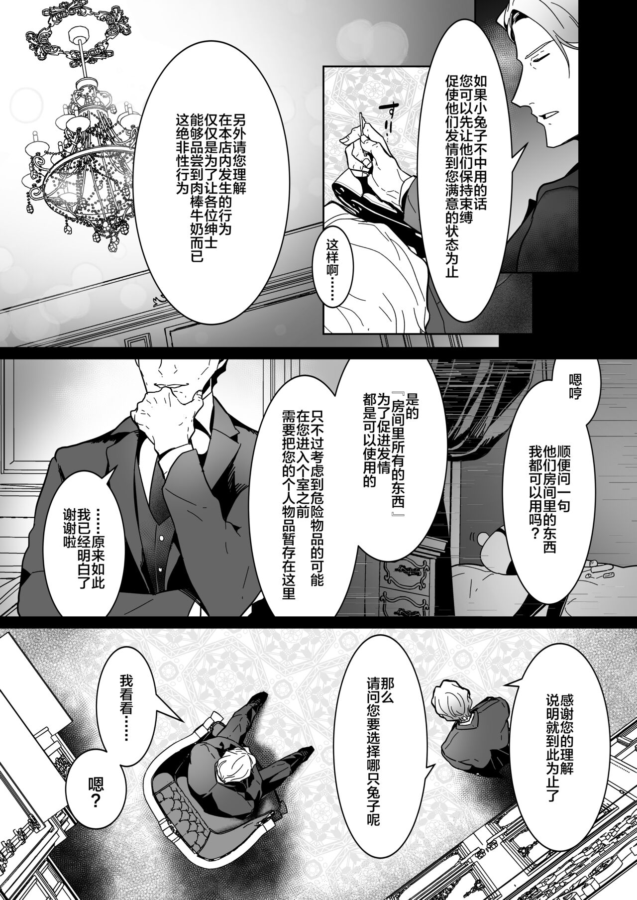 Shinshi no Mise no Shinmai Cast ni Mesu Ochi Milk Tsukurasete mita page 5 full