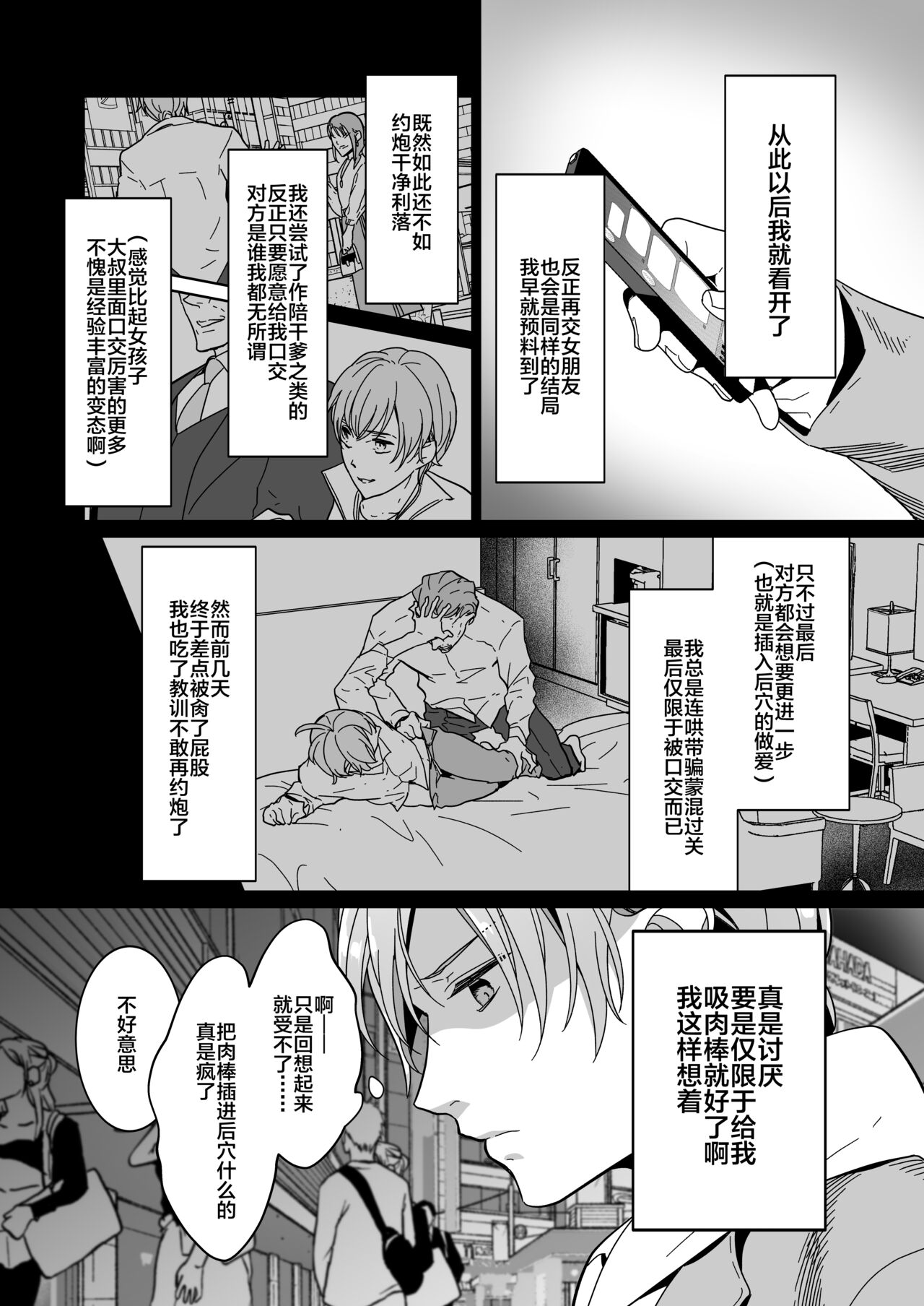 Shinshi no Mise no Shinmai Cast ni Mesu Ochi Milk Tsukurasete mita page 8 full
