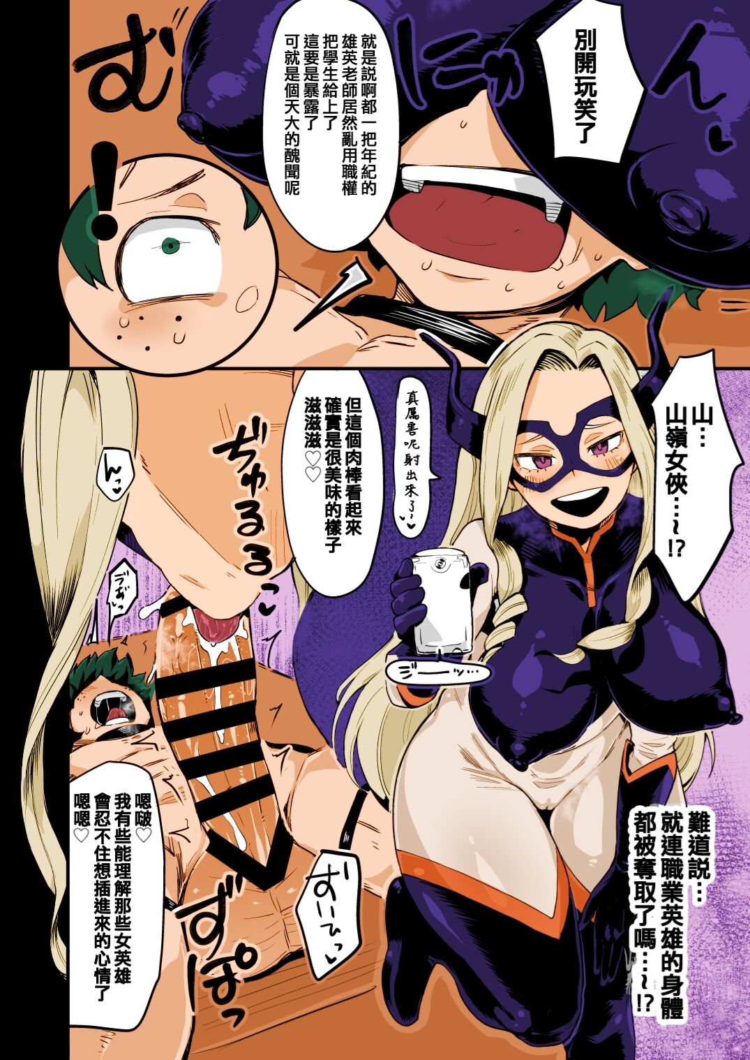 Boku to Nottori Villain Nakademia Vol. 2 page 5 full